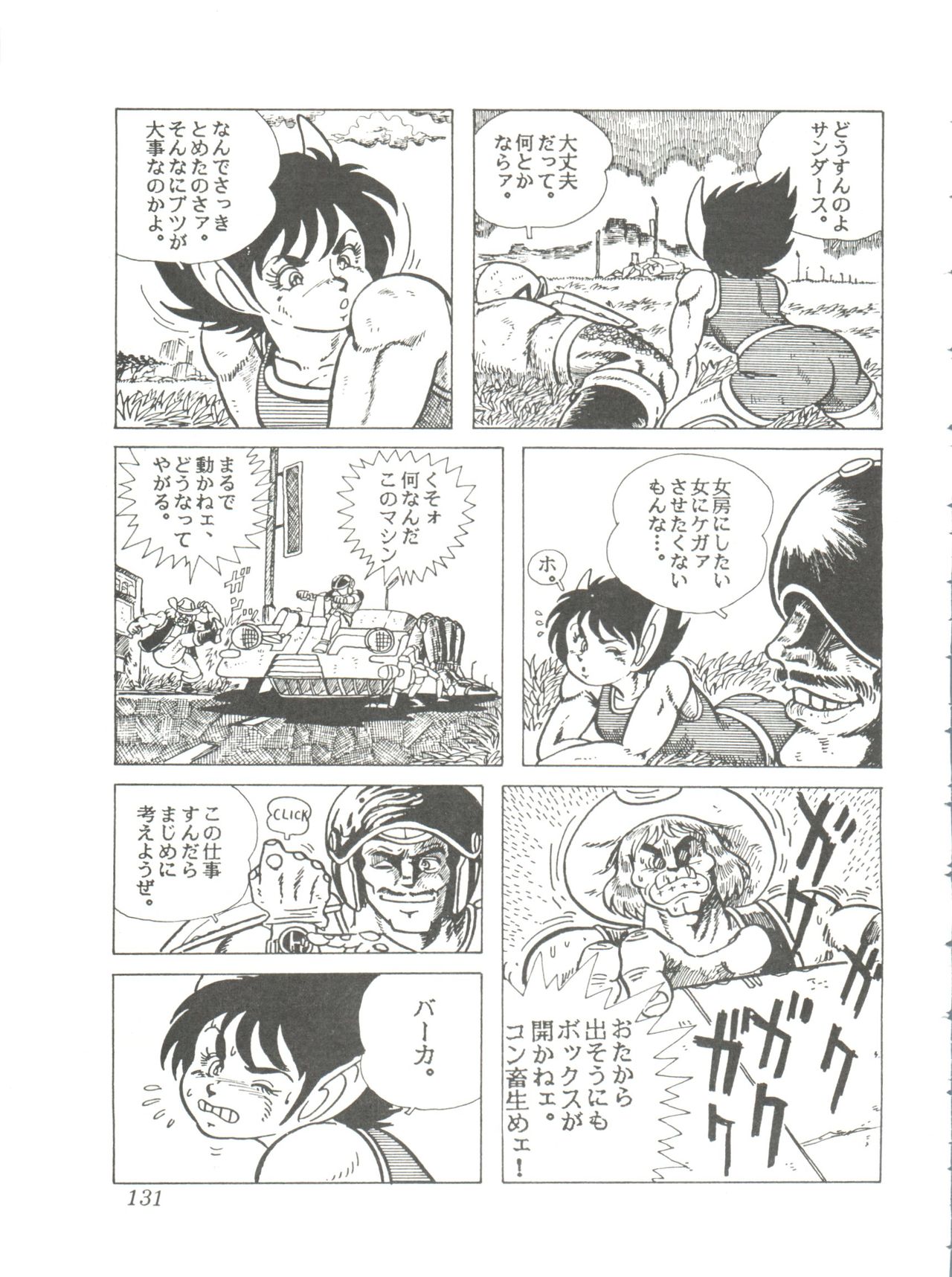 Comic Media Vol.2 - Page 133
