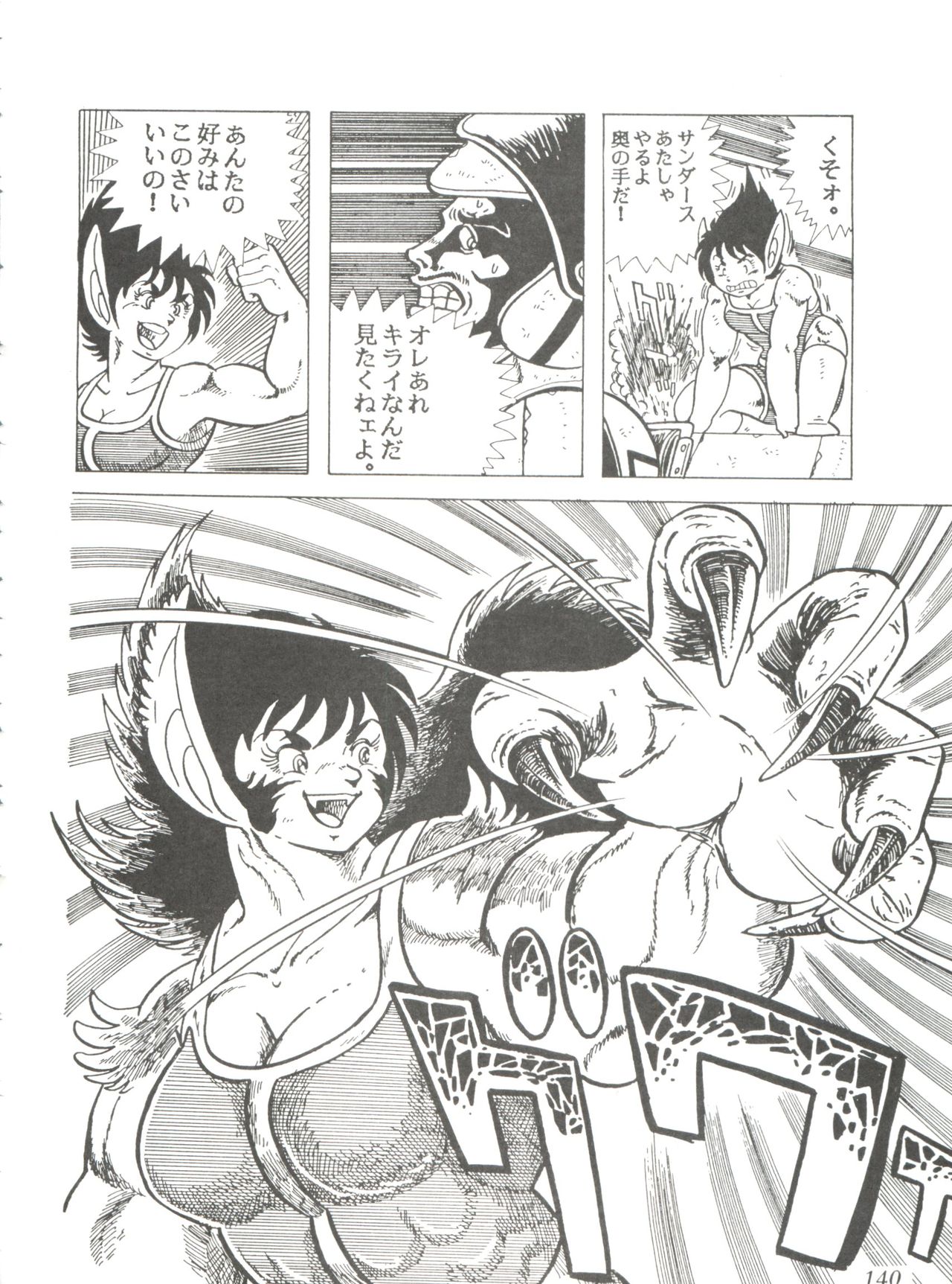 Comic Media Vol.2 - Page 142