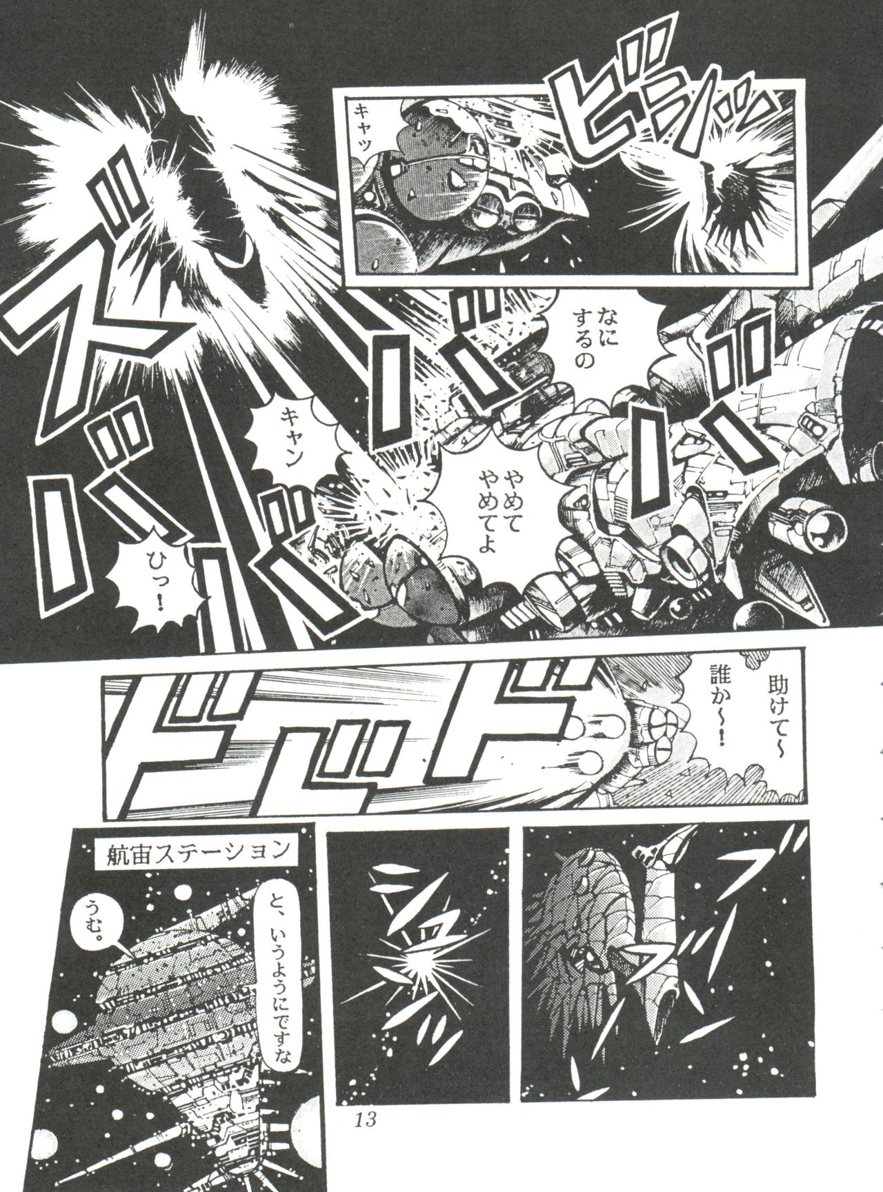 Comic Media Vol.2 - Page 15
