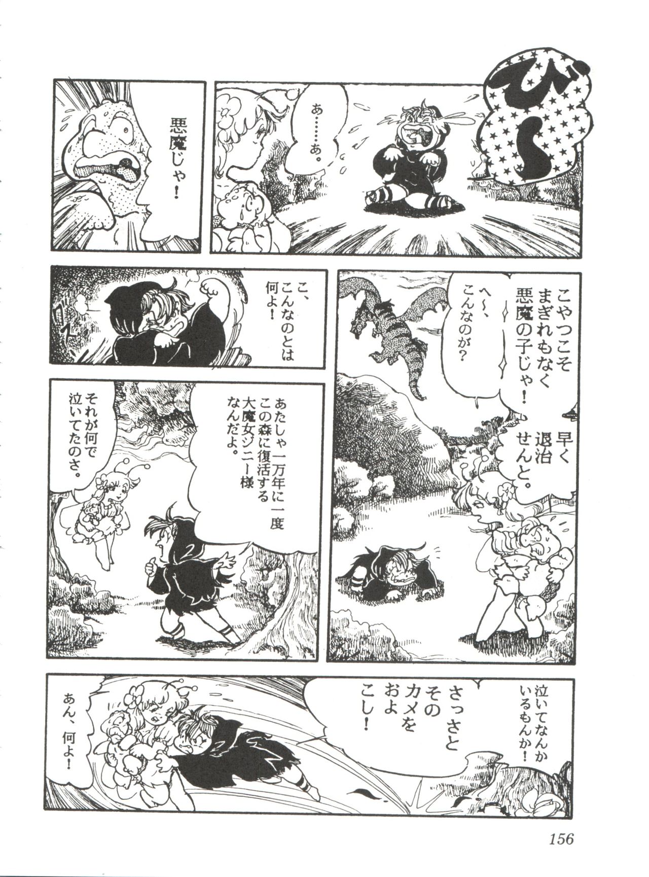 Comic Media Vol.2 - Page 158