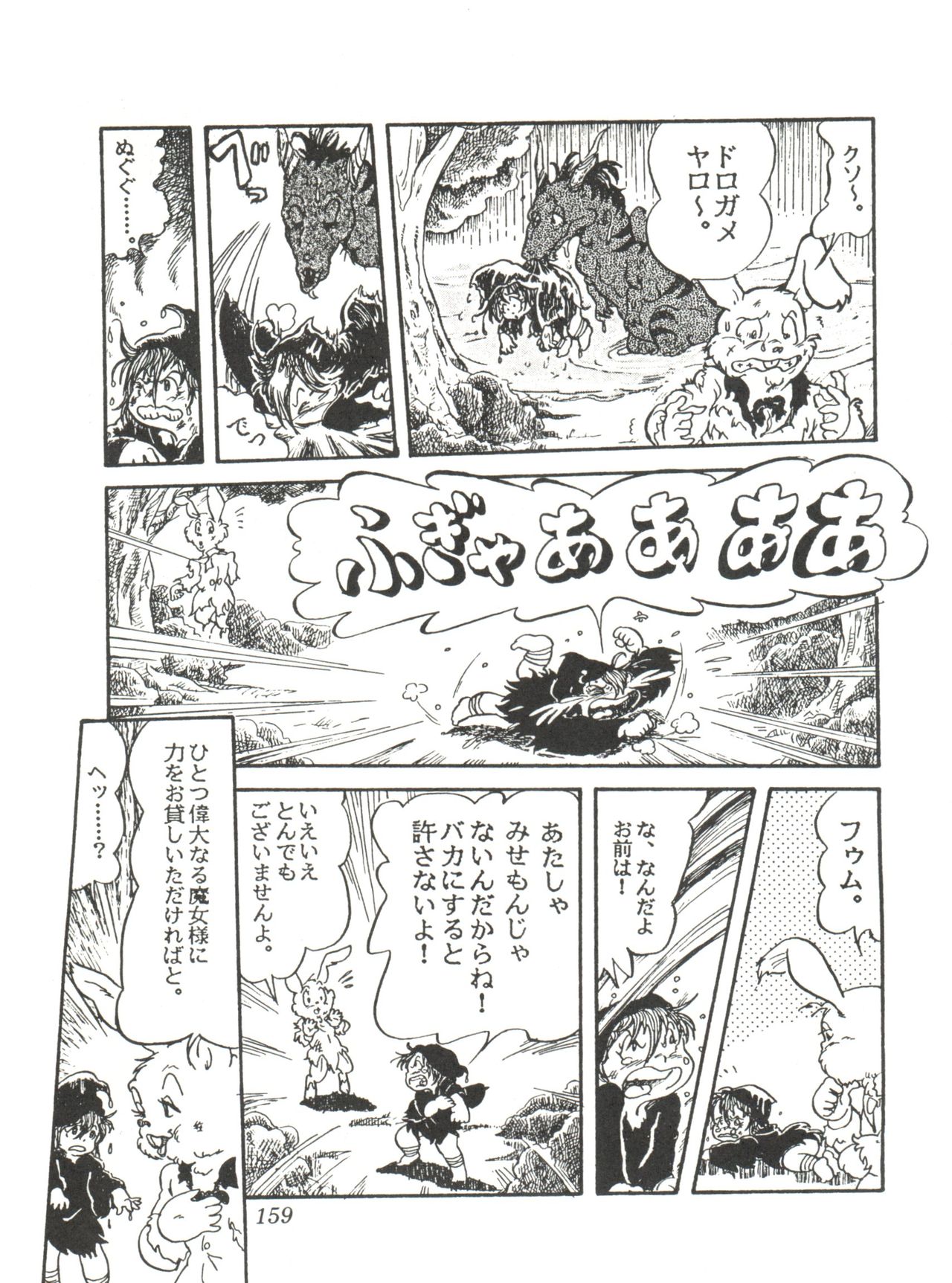 Comic Media Vol.2 - Page 161