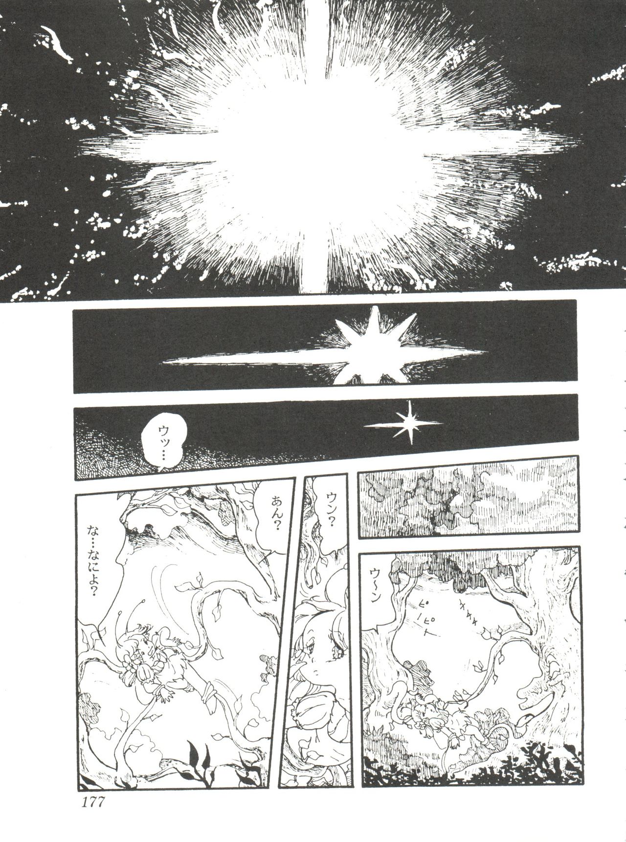 Comic Media Vol.2 - Page 179
