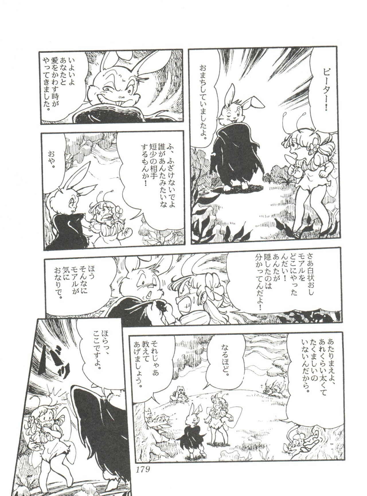 Comic Media Vol.2 - Page 181