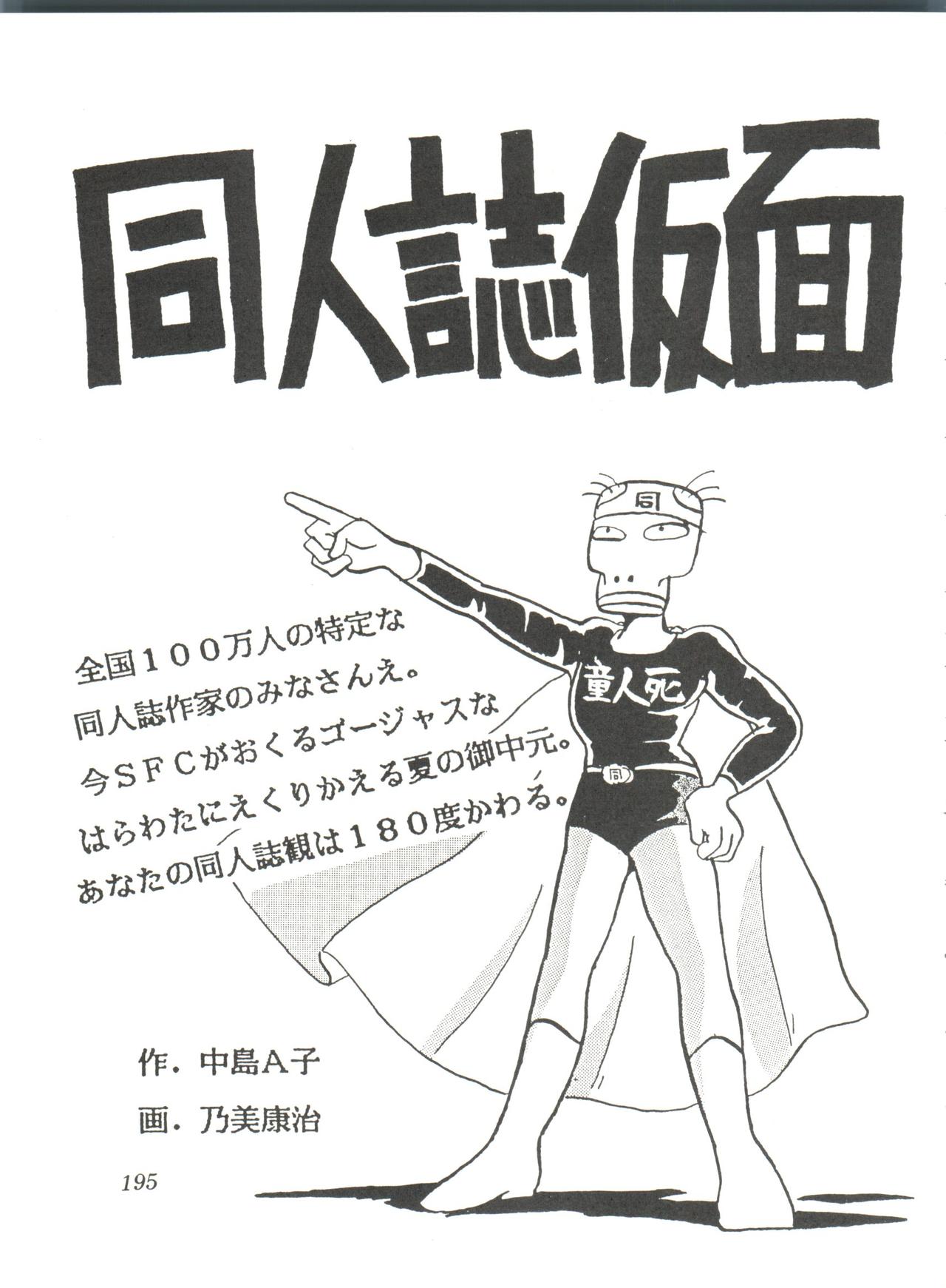 Comic Media Vol.2 - Page 197
