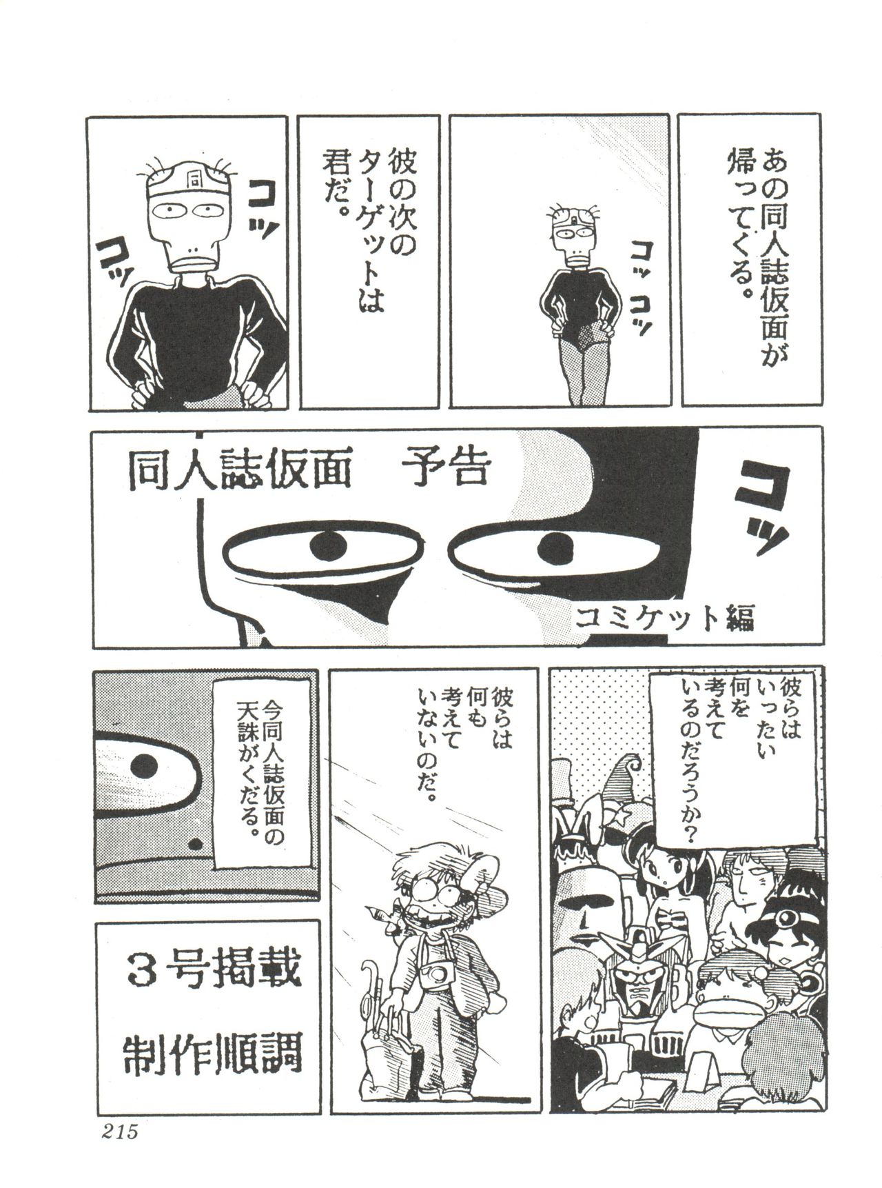Comic Media Vol.2 - Page 217