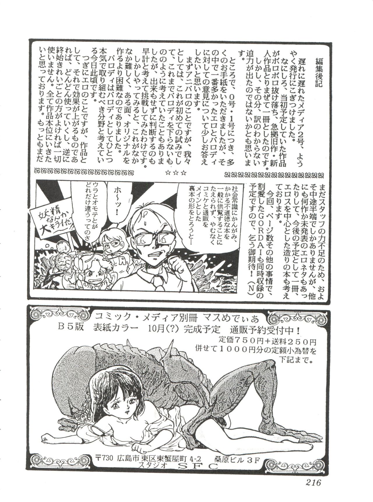 Comic Media Vol.2 - Page 218
