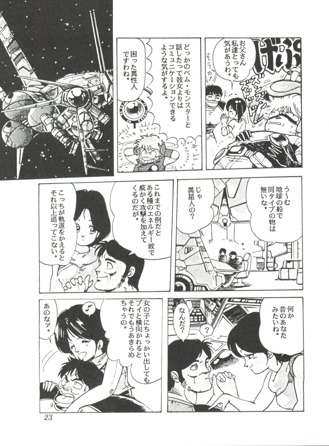 Comic Media Vol.2 - Page 25