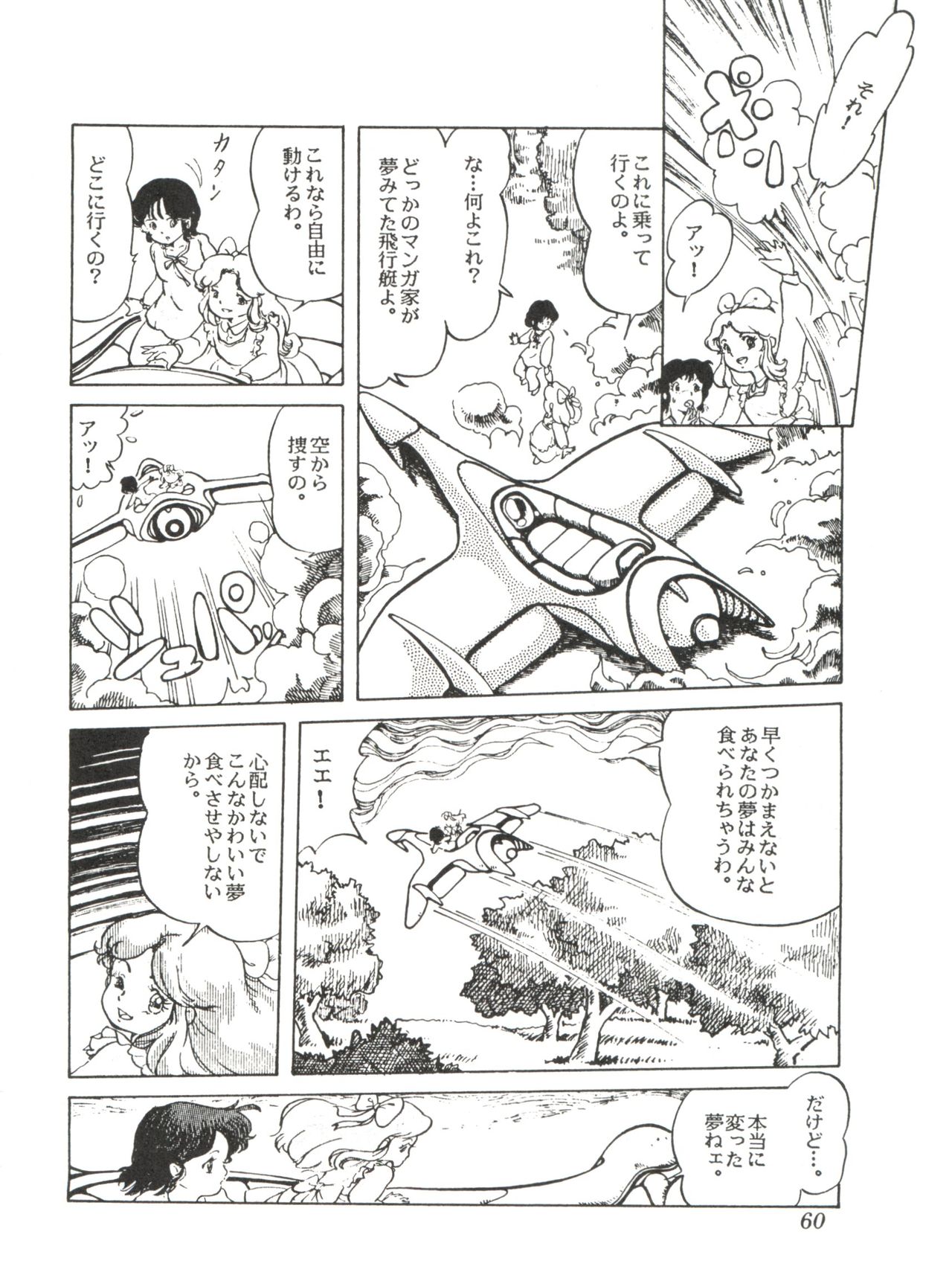 Comic Media Vol.2 - Page 62