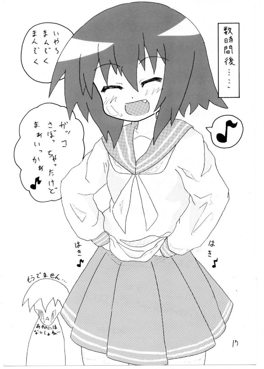 はじめてのどうじんし - Page 18