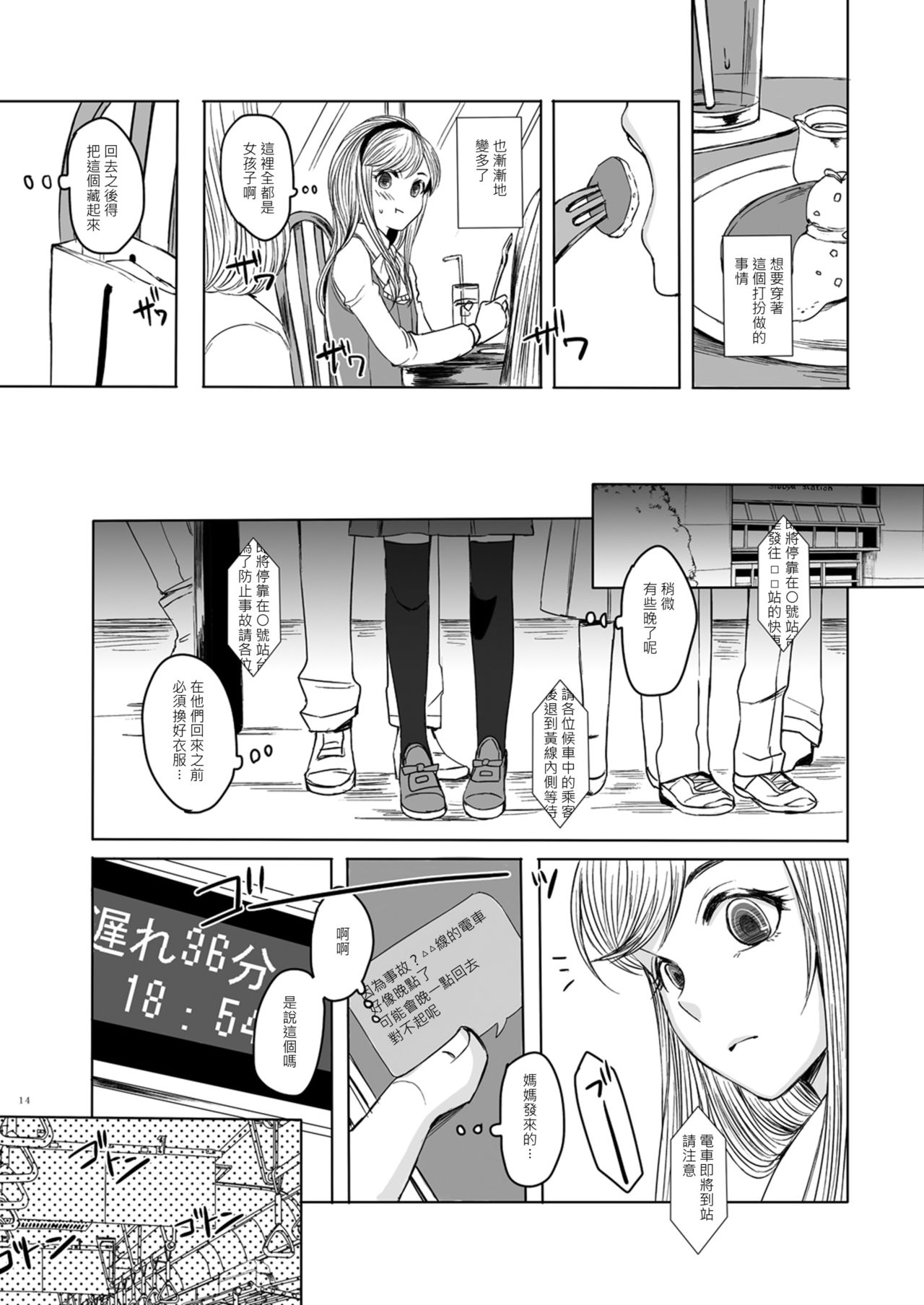 Shinsou no Reijou - Page 13