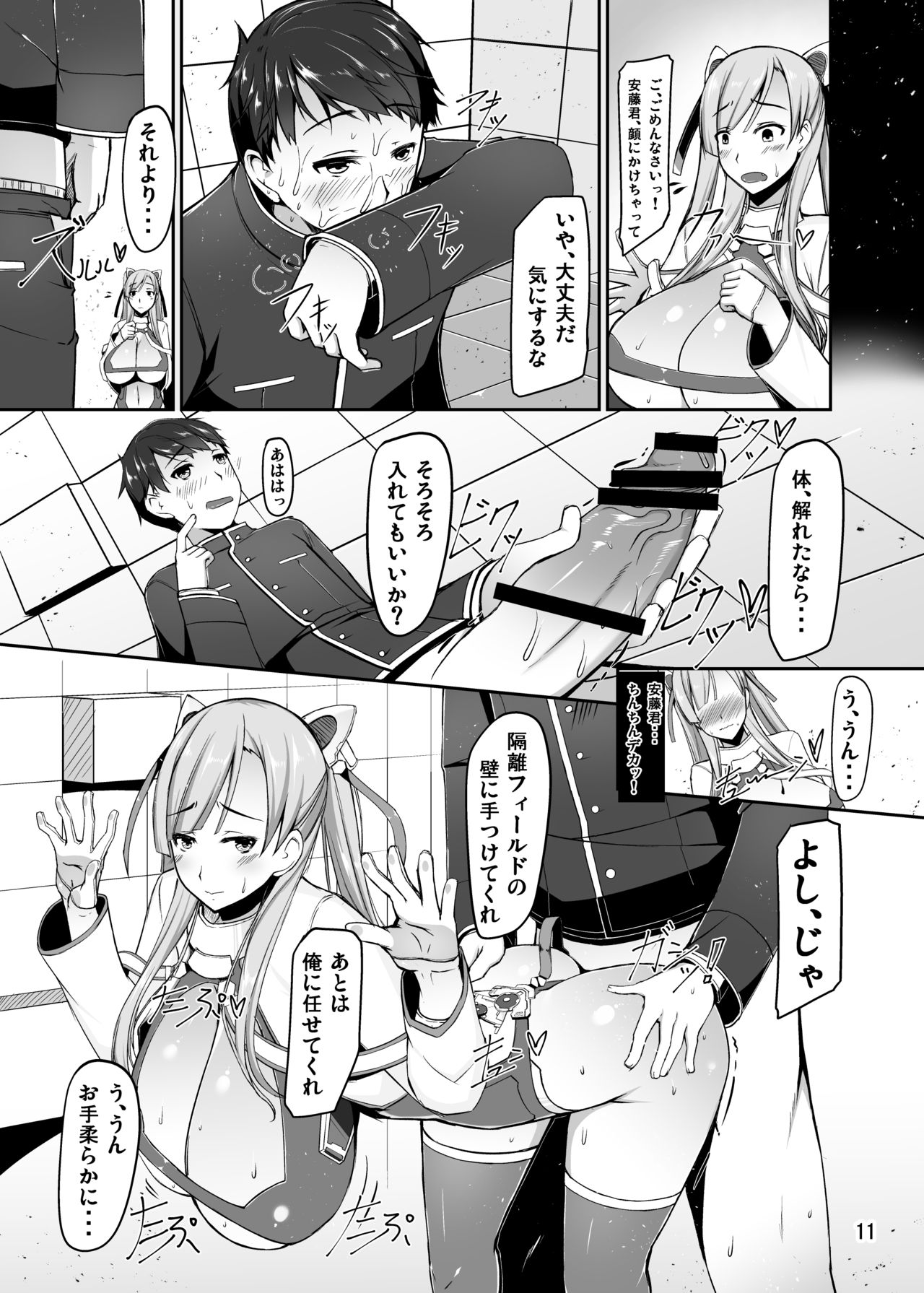 ETHEREFFECT re:3 - Page 11