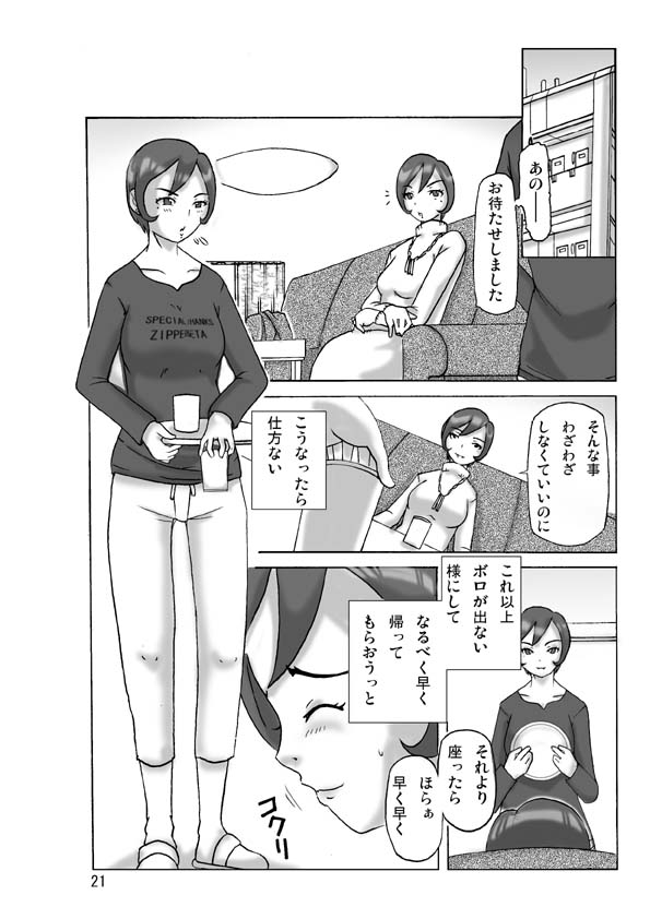 Katta Kigurumi Sono Go - Page 21