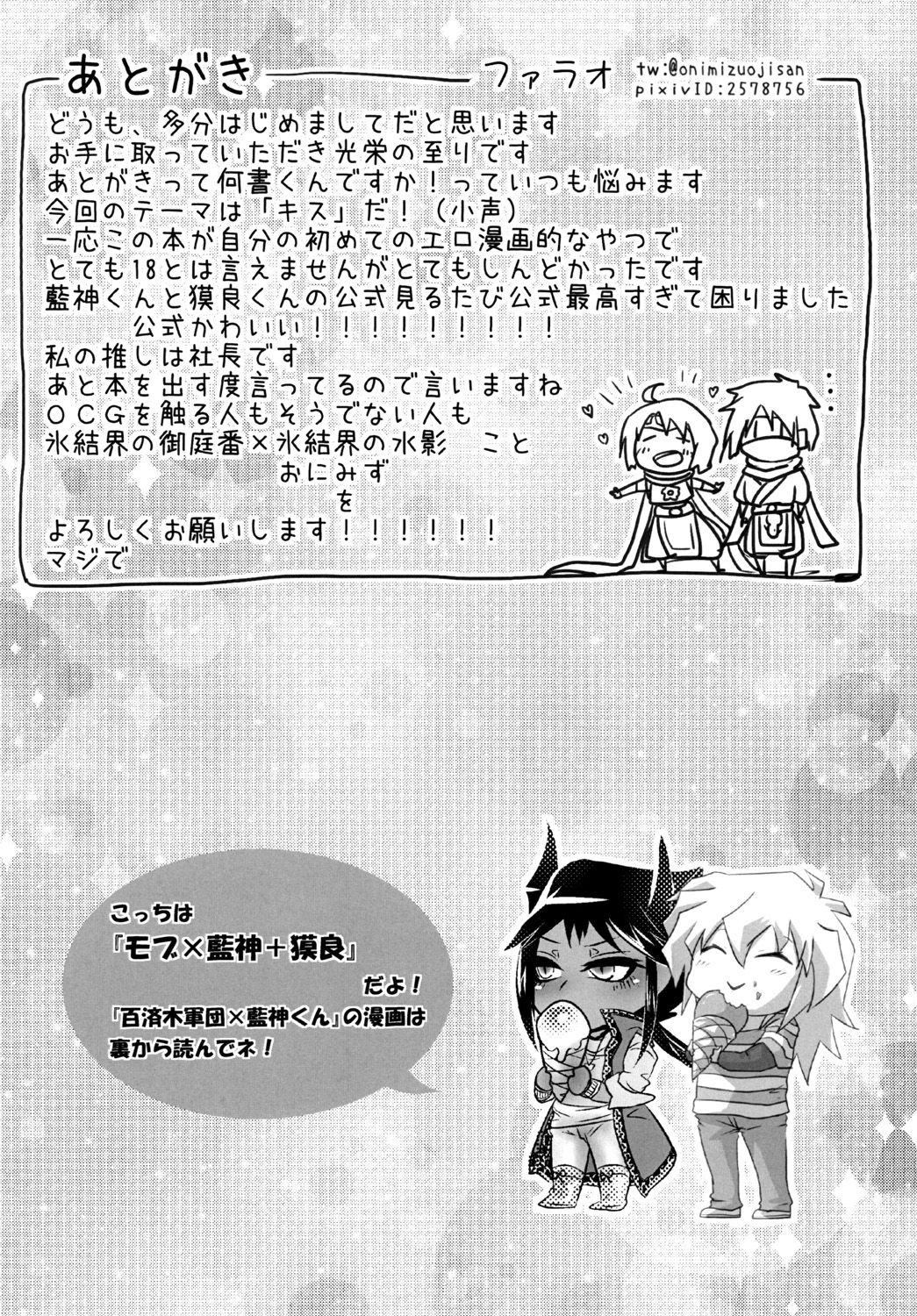 You wanna make a good boy kiss right? - Page 23