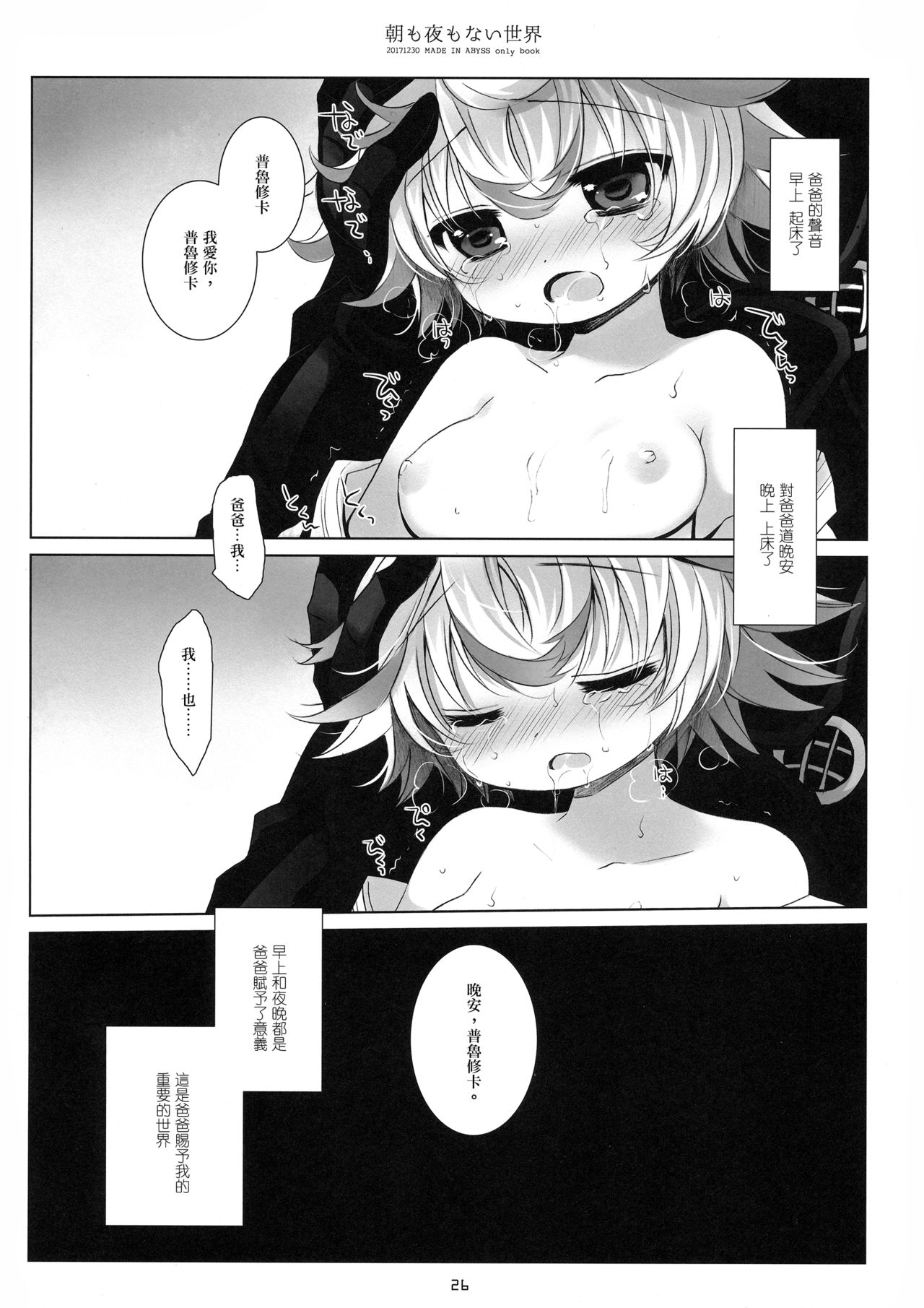 Asa mo Yoru mo nai Sekai - Page 26