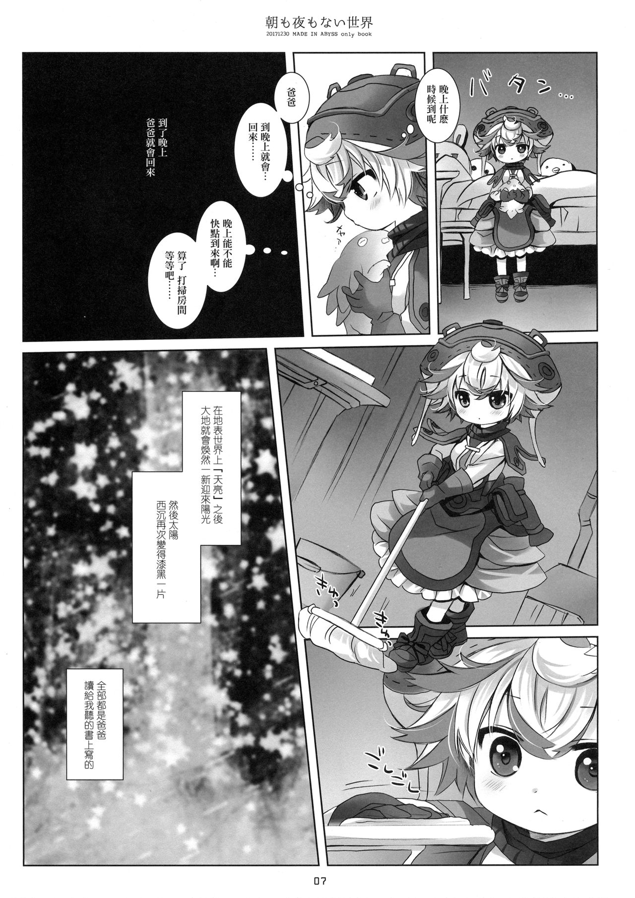 Asa mo Yoru mo nai Sekai - Page 7