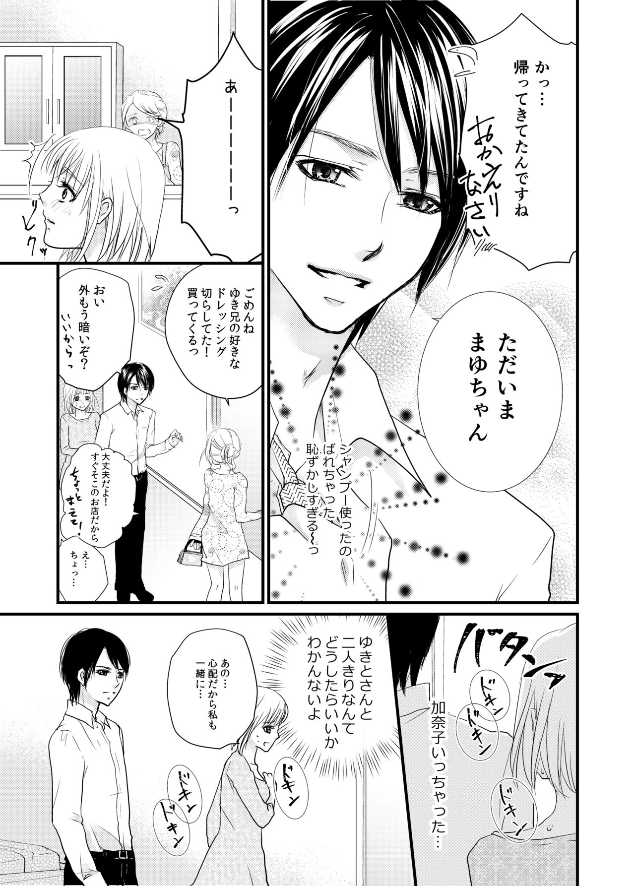 あなたのお兄さんと禁断えっち - Page 11
