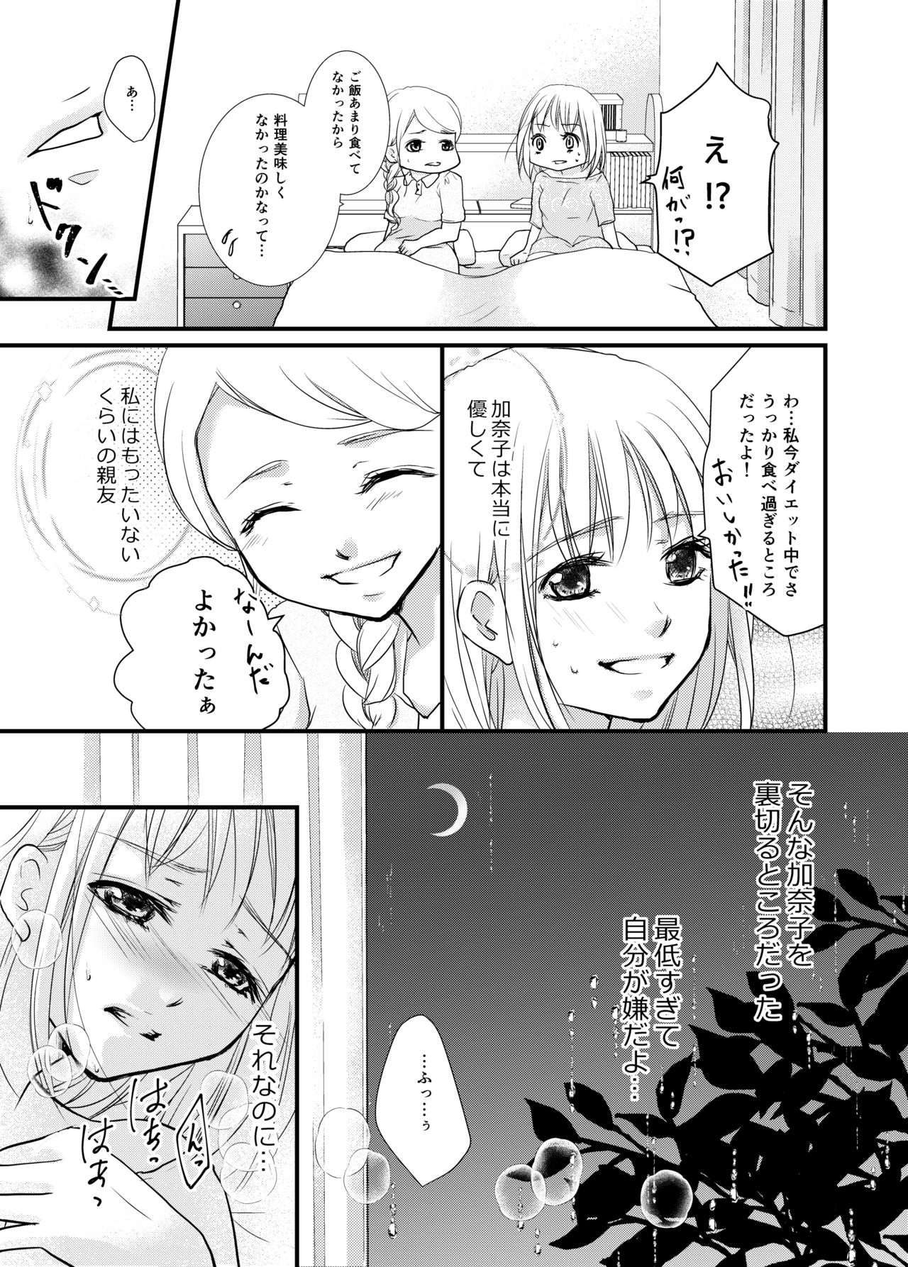 あなたのお兄さんと禁断えっち - Page 18