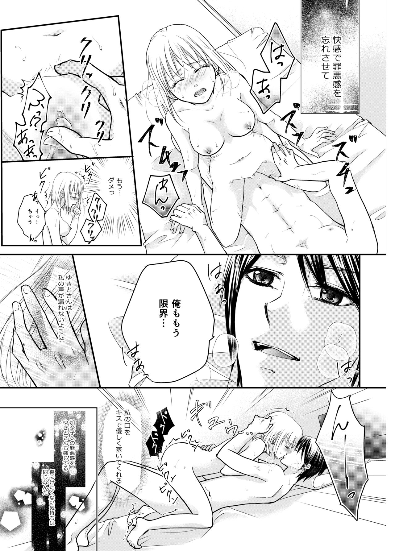 あなたのお兄さんと禁断えっち - Page 29