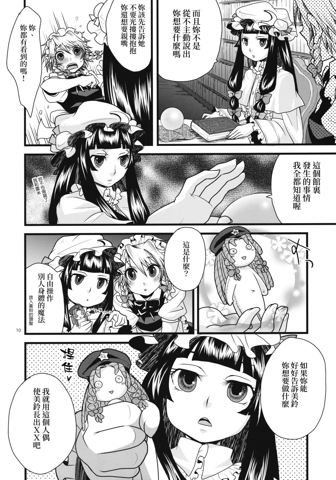 Futanari Koumakan | 扶她紅魔館 - Page 11