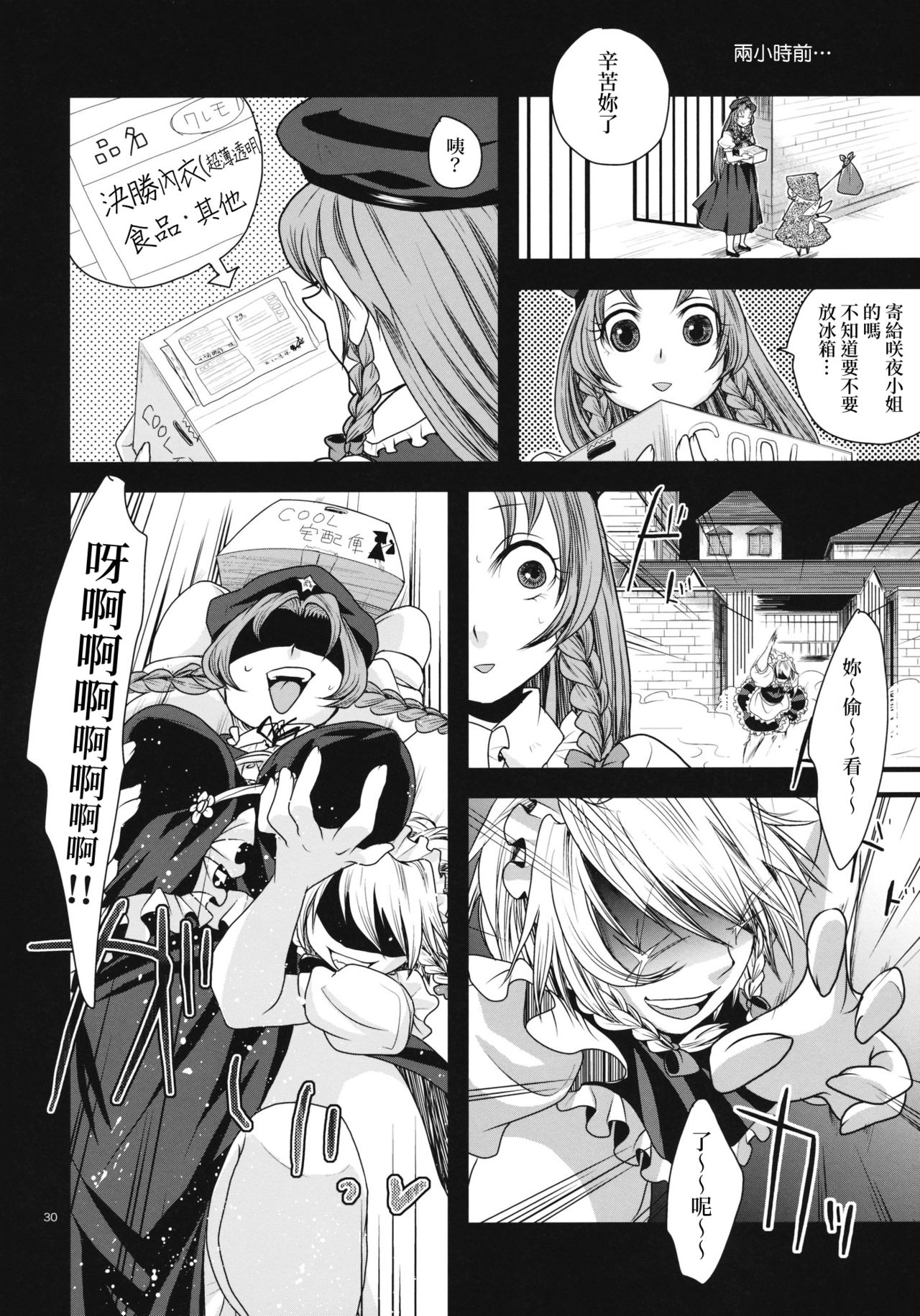 Futanari Koumakan | 扶她紅魔館 - Page 31