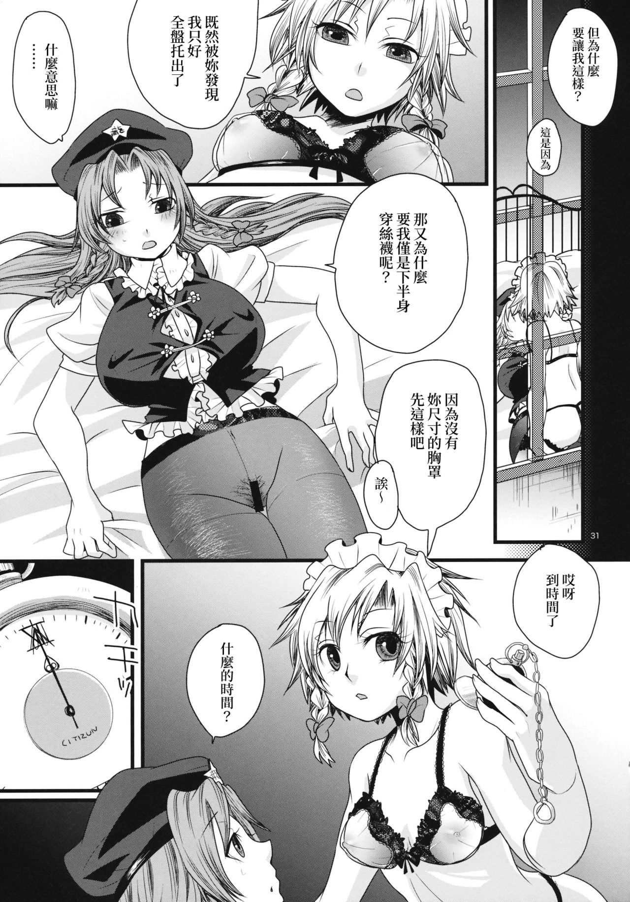 Futanari Koumakan | 扶她紅魔館 - Page 32