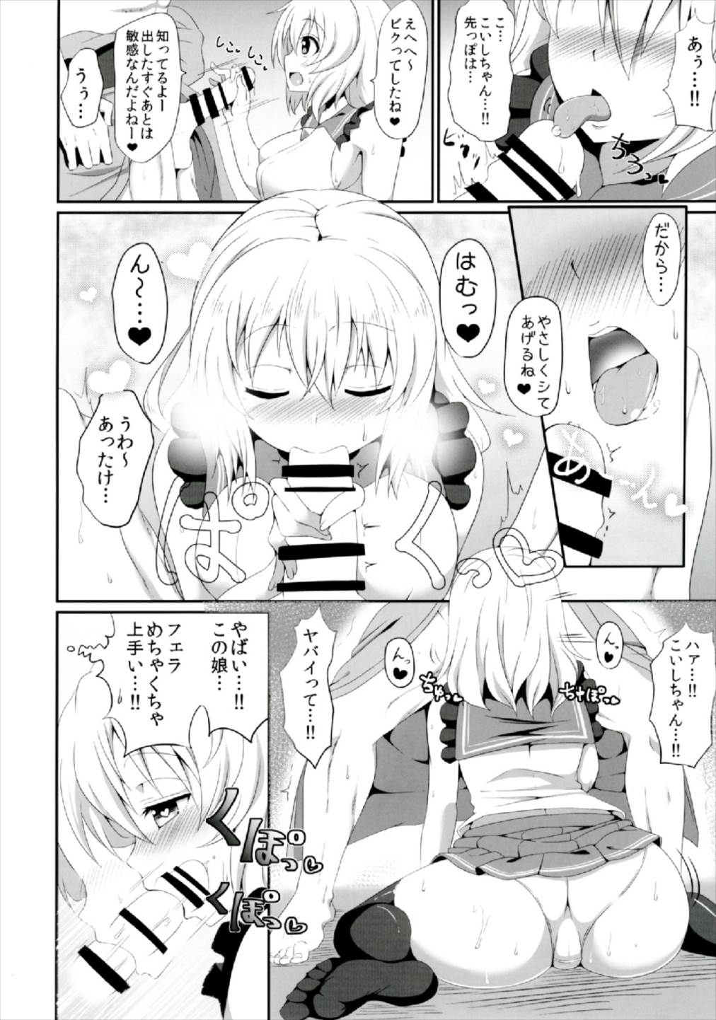 Koishi-chan no Ecchi na Hon Matome! - Page 10