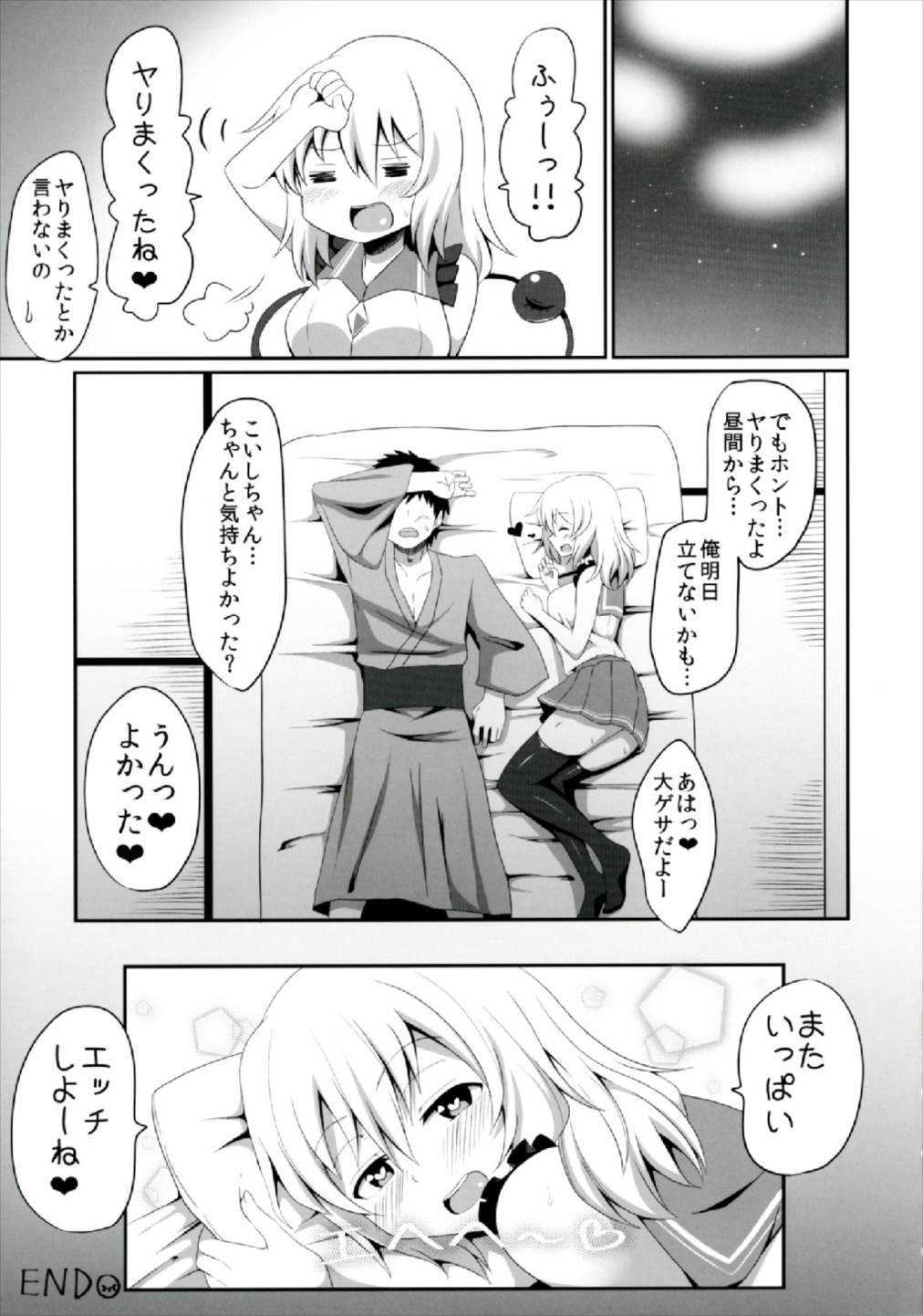 Koishi-chan no Ecchi na Hon Matome! - Page 23