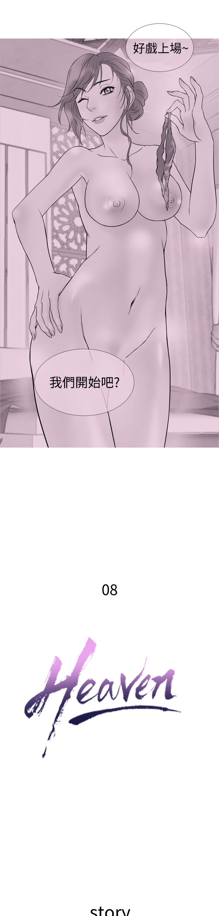 Heaven Ch.1~10 [Chinese]中文 - Page 153
