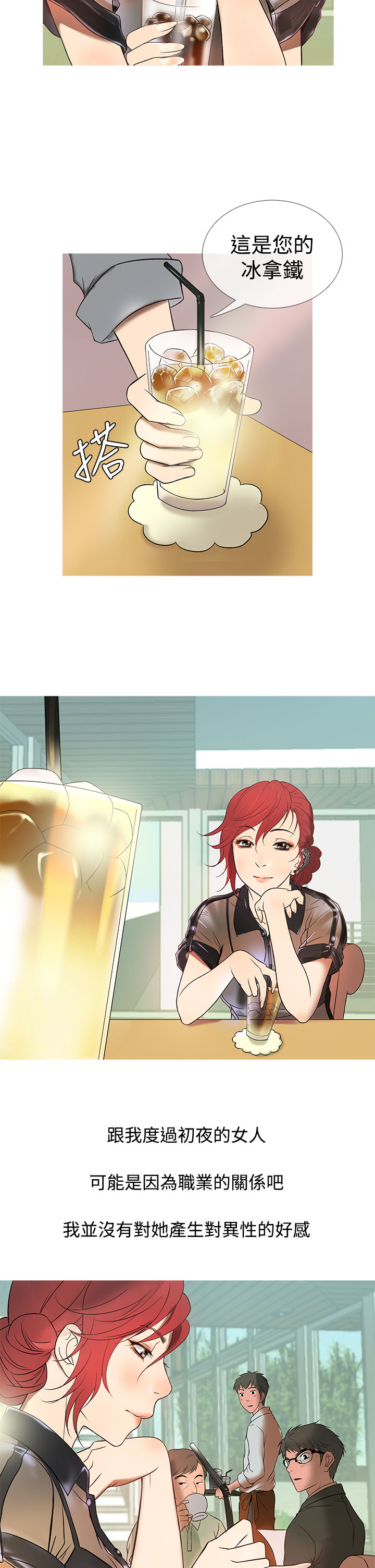 Heaven Ch.1~10 [Chinese]中文 - Page 197