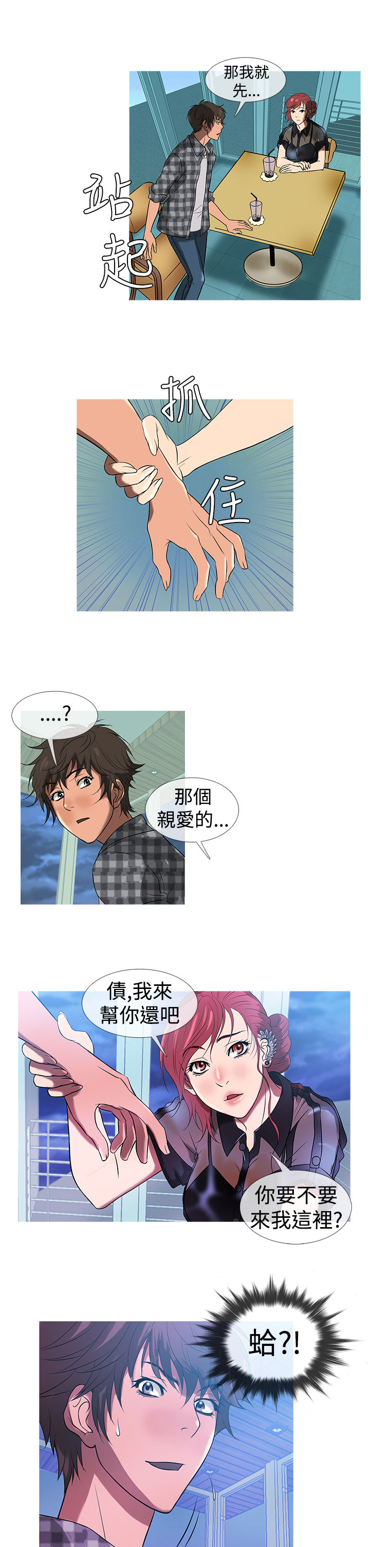 Heaven Ch.1~10 [Chinese]中文 - Page 208