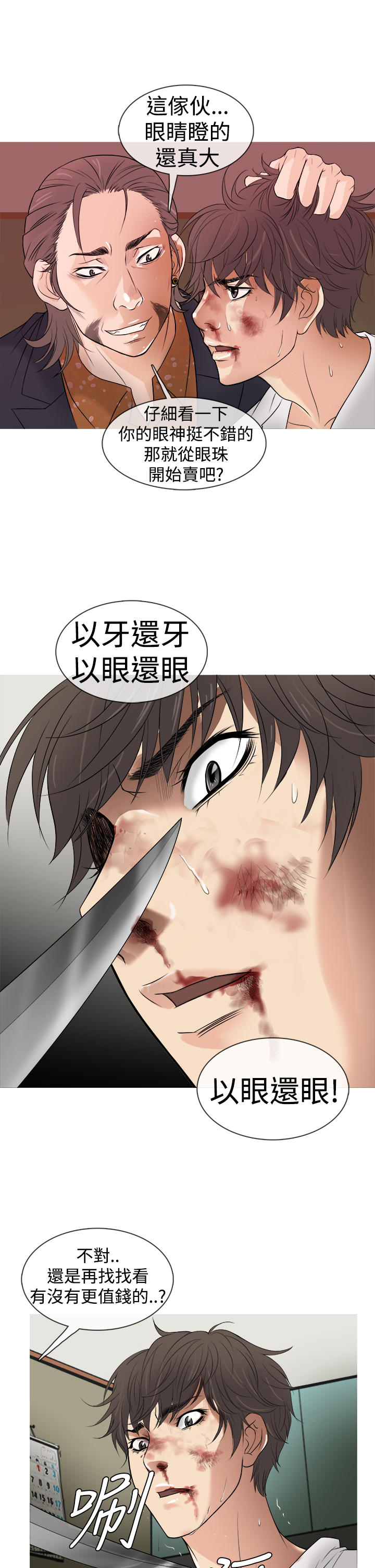 Heaven Ch.1~10 [Chinese]中文 - Page 34