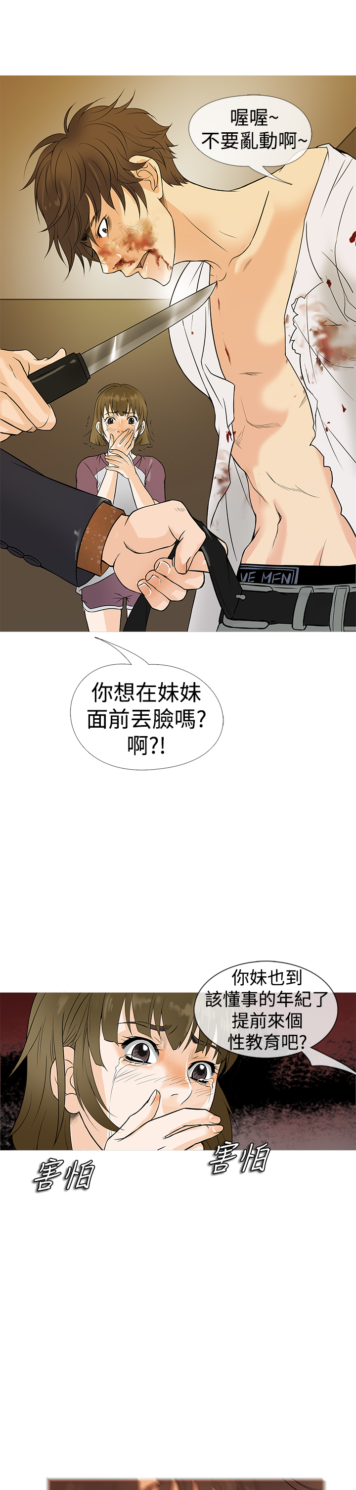 Heaven Ch.1~10 [Chinese]中文 - Page 38