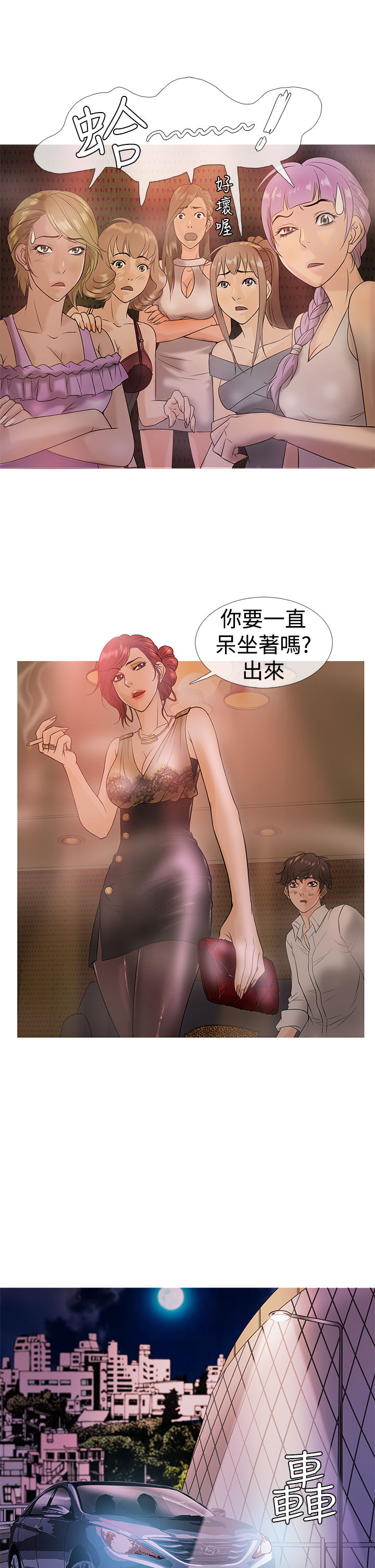 Heaven Ch.1~10 [Chinese]中文 - Page 68