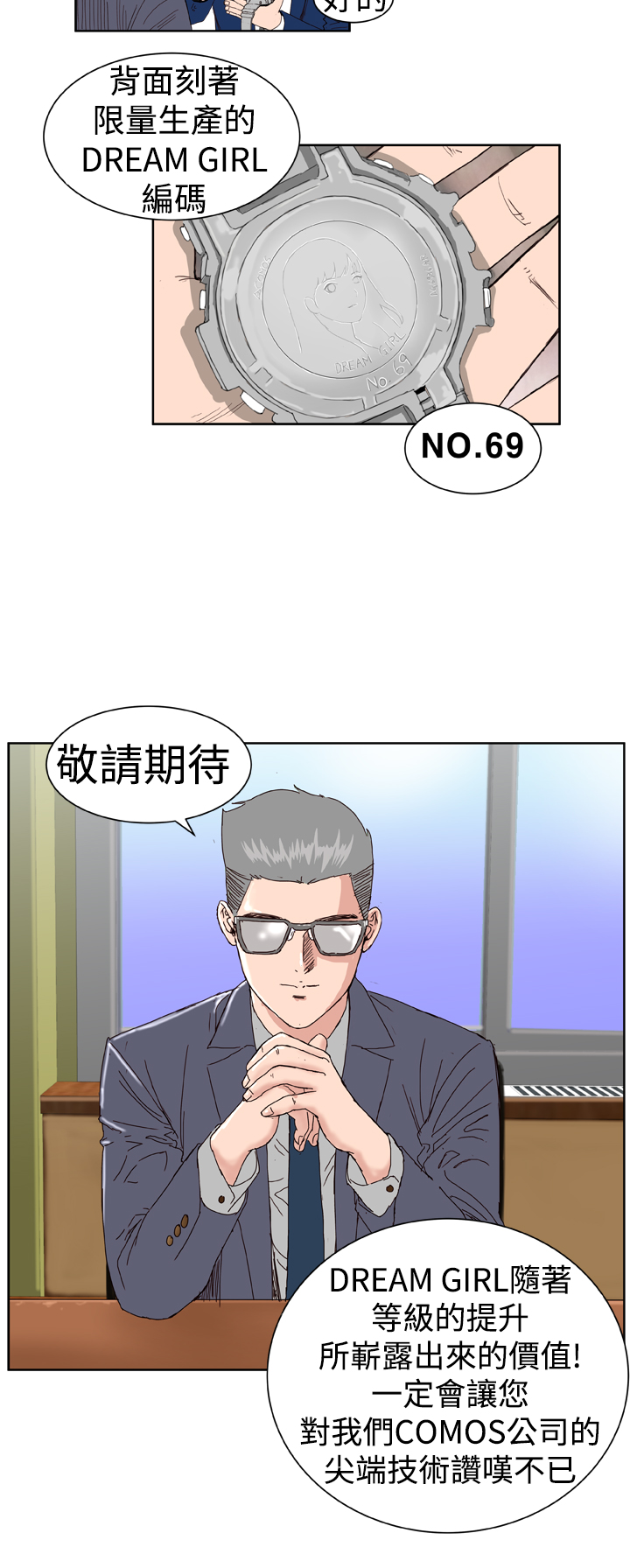 Dream Girl Ch.1~5 [Chinese]中文 - Page 36