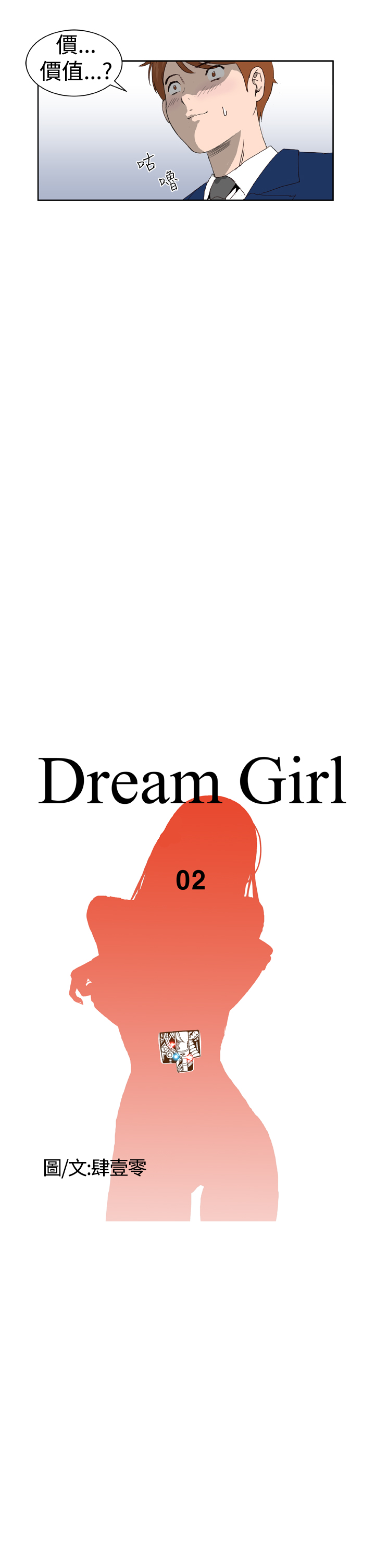Dream Girl Ch.1~5 [Chinese]中文 - Page 37