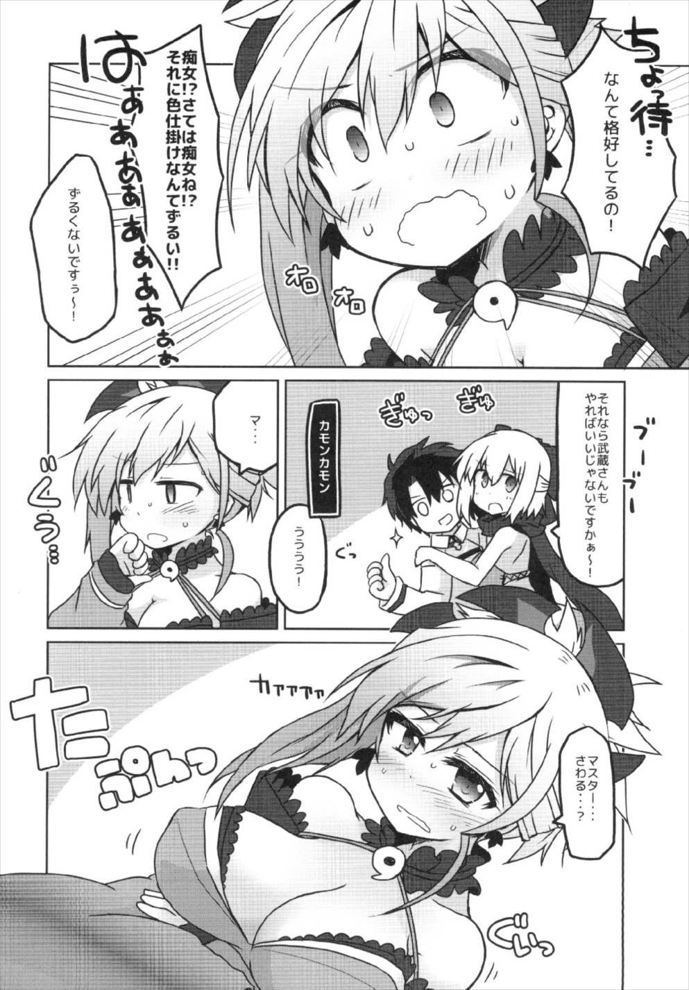 Gudaguda Eirei Kengou FGO - Page 16