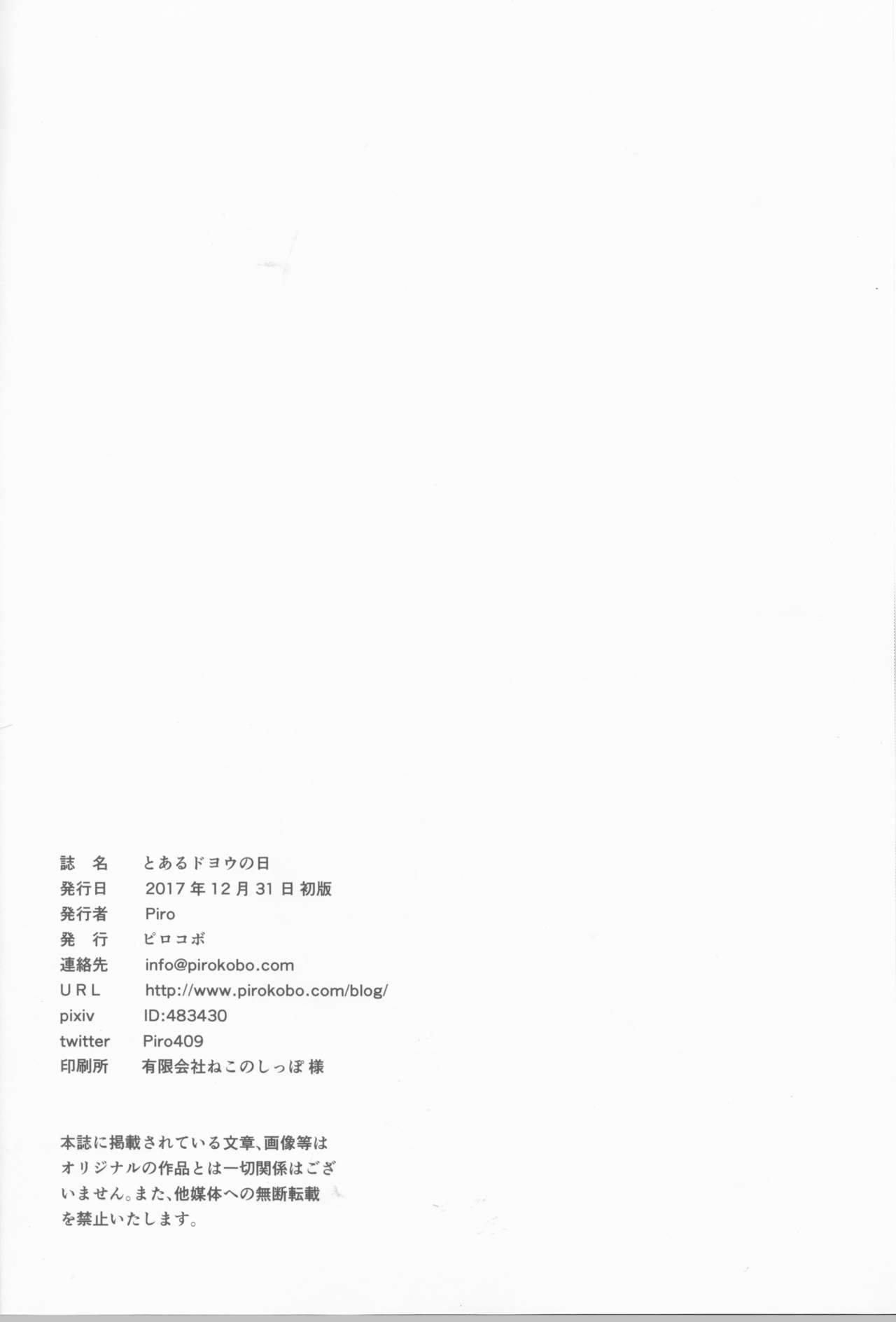 Toaru Doyou no Hi - Page 25
