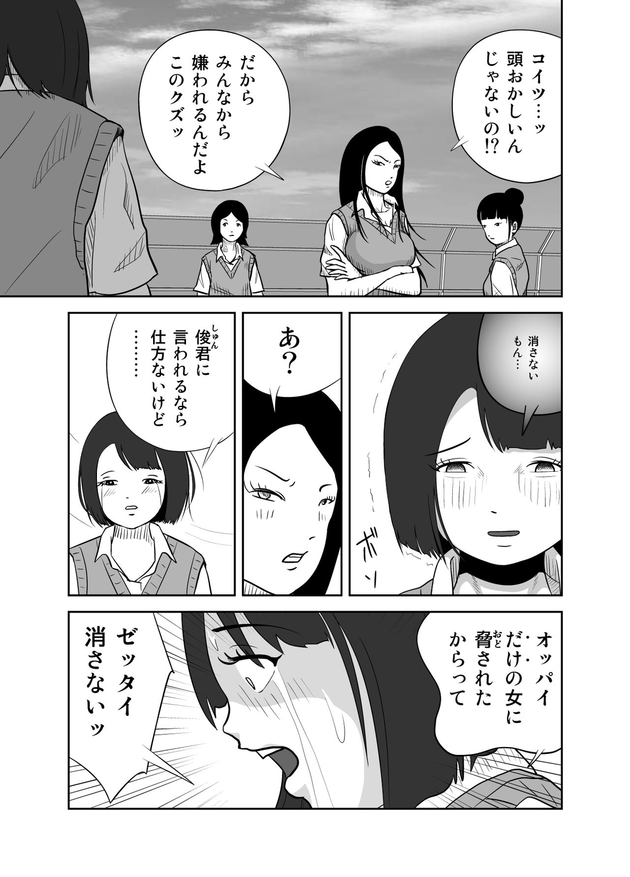 Datte Watashi ... Roshutsukyouda mon Ch. 1 - Page 15