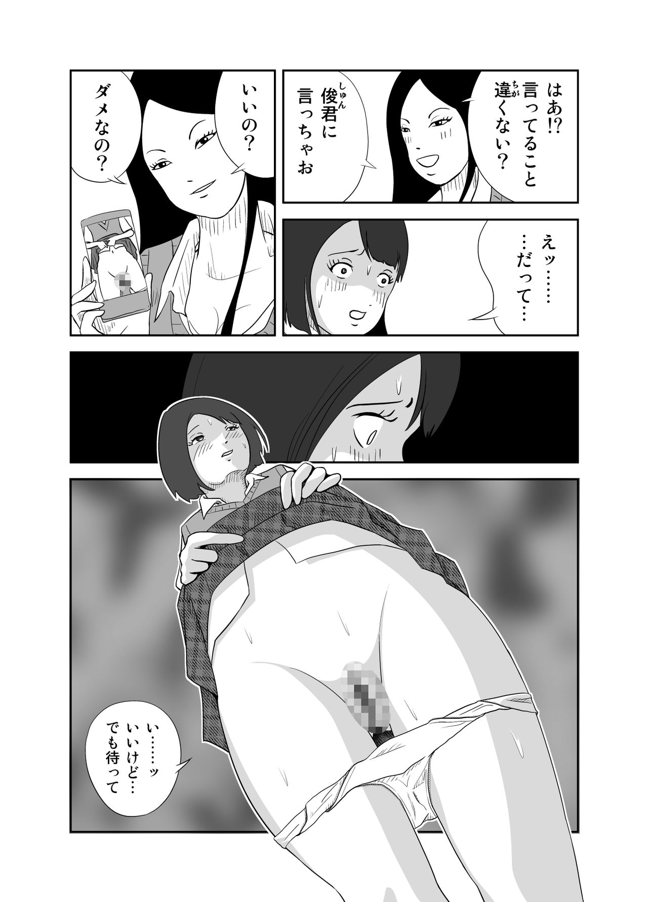Datte Watashi ... Roshutsukyouda mon Ch. 1 - Page 24