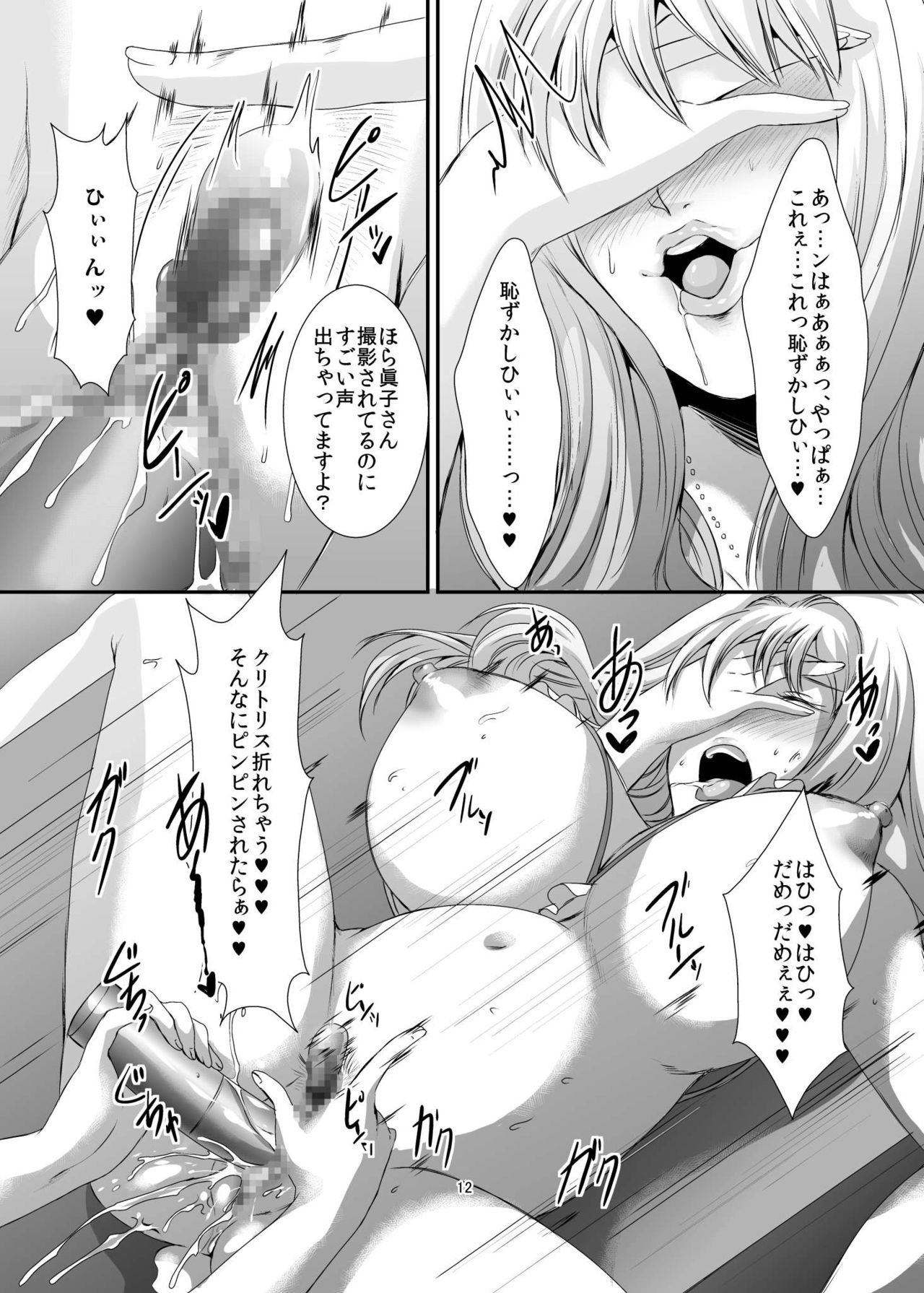 Oku-sama wa Moto Yariman -Besluted- 6 - Page 13