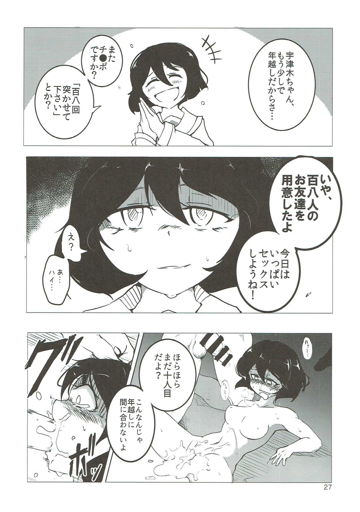 Utsugi Yuuki-chan Rinkan Goudou - Page 26