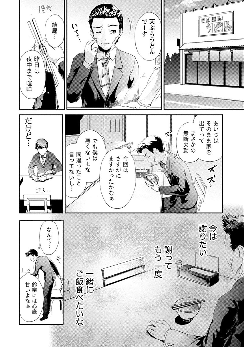 Zettai Kurokami Kanojo - Page 100