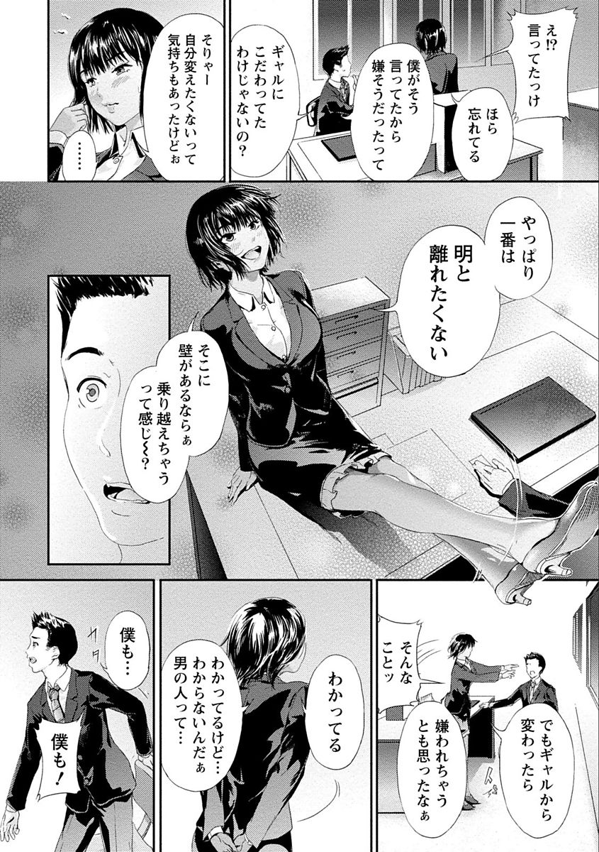 Zettai Kurokami Kanojo - Page 106