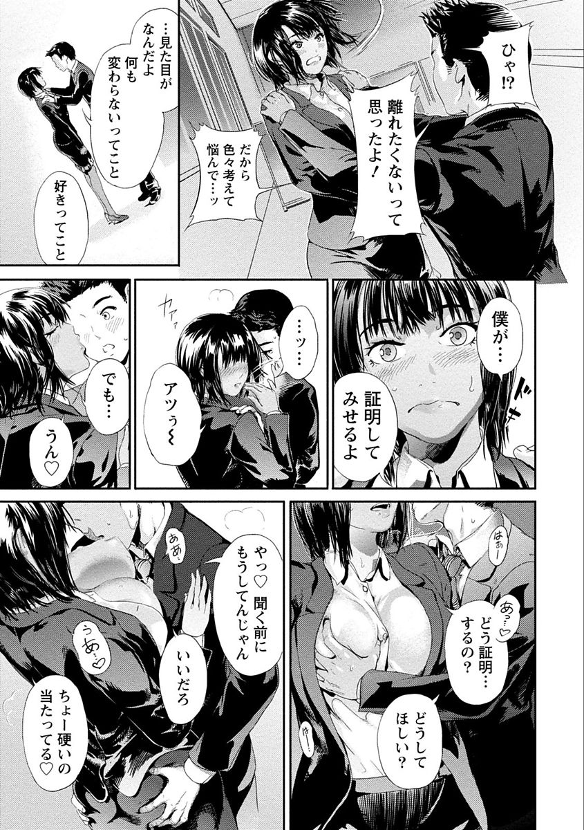 Zettai Kurokami Kanojo - Page 107