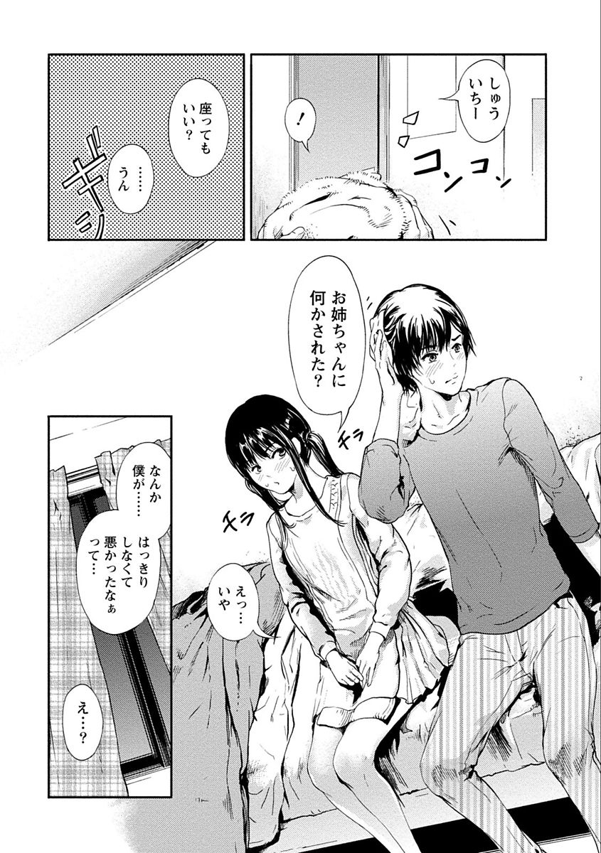 Zettai Kurokami Kanojo - Page 14