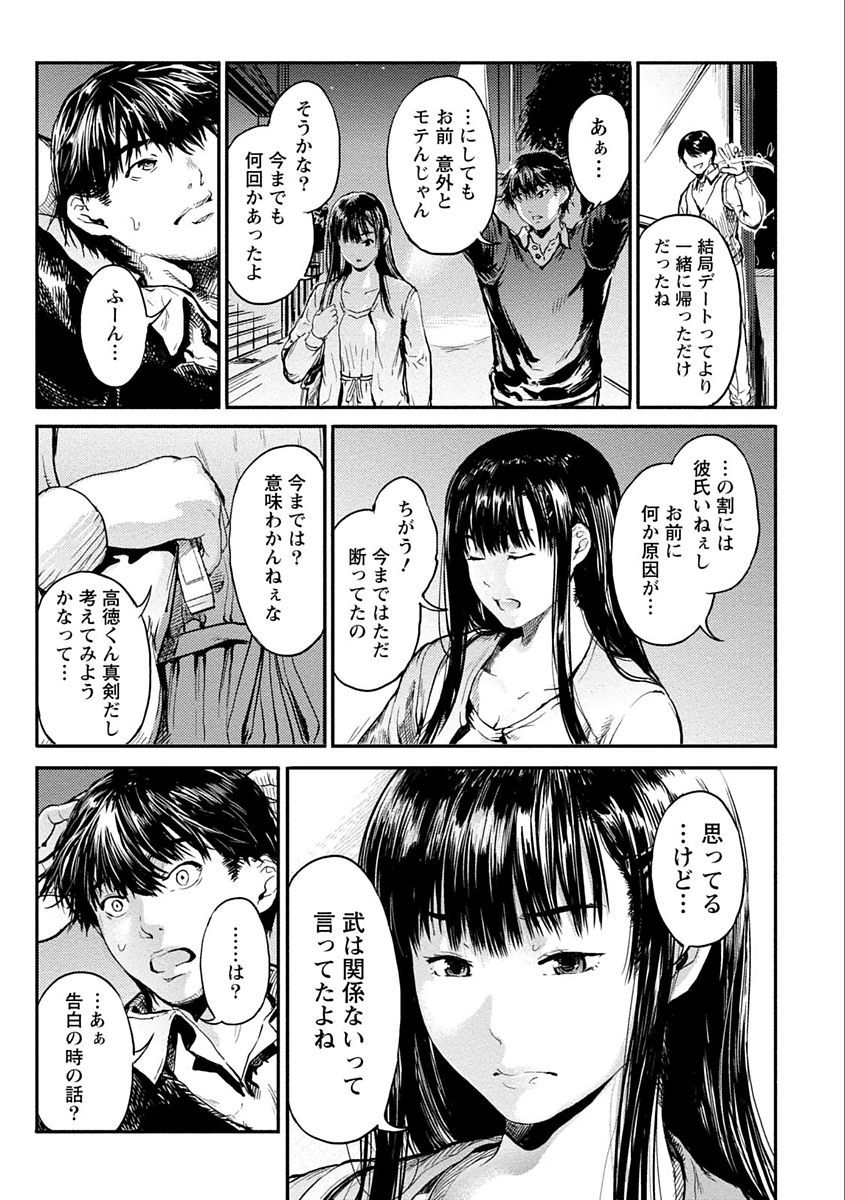 Zettai Kurokami Kanojo - Page 141