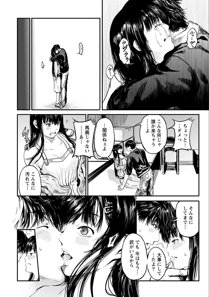 Zettai Kurokami Kanojo - Page 154
