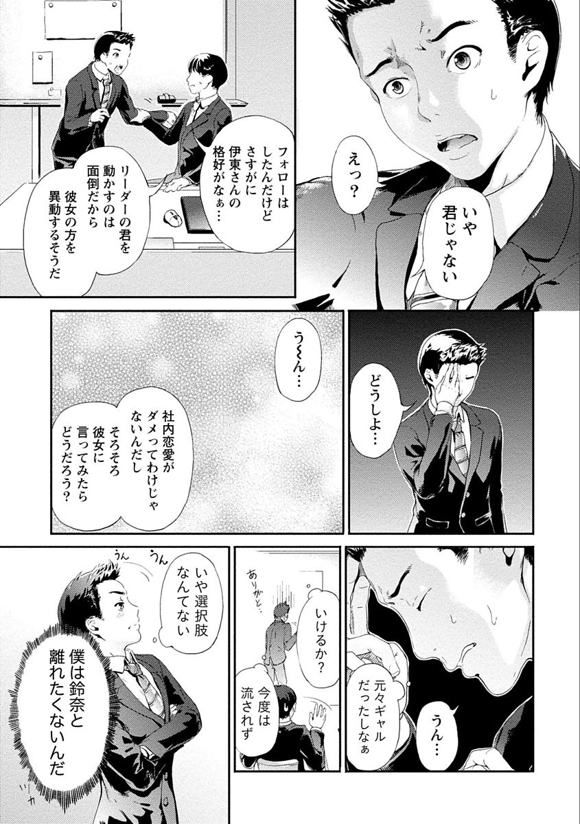 Zettai Kurokami Kanojo - Page 97