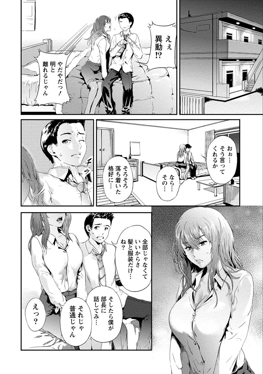 Zettai Kurokami Kanojo - Page 98