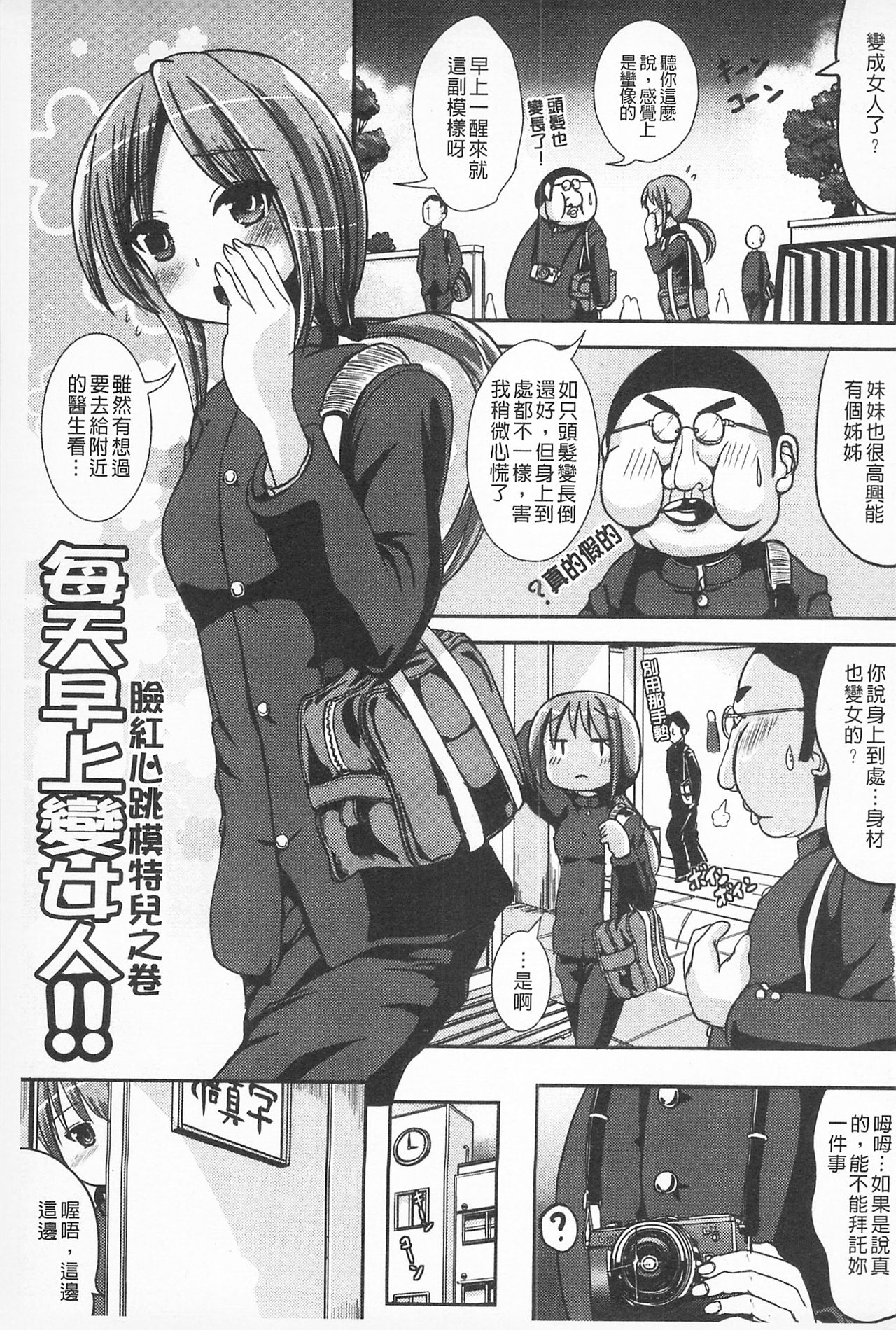 Tandeki Fetishism | 耽溺變態的戀物癖 - Page 101